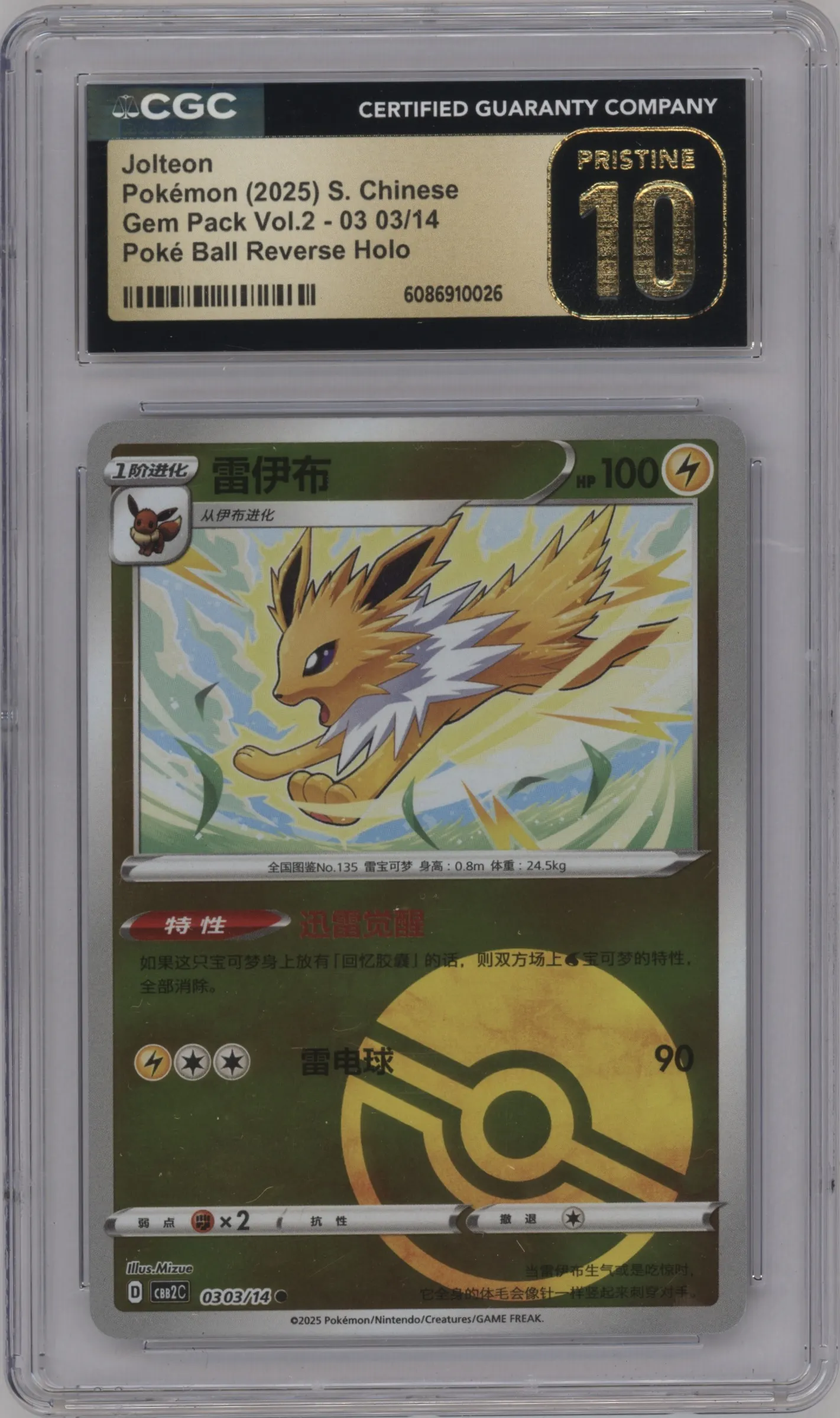 2025 Pokemon SV Chinese Gem Pack Jolteon Poke Ball CGC 10