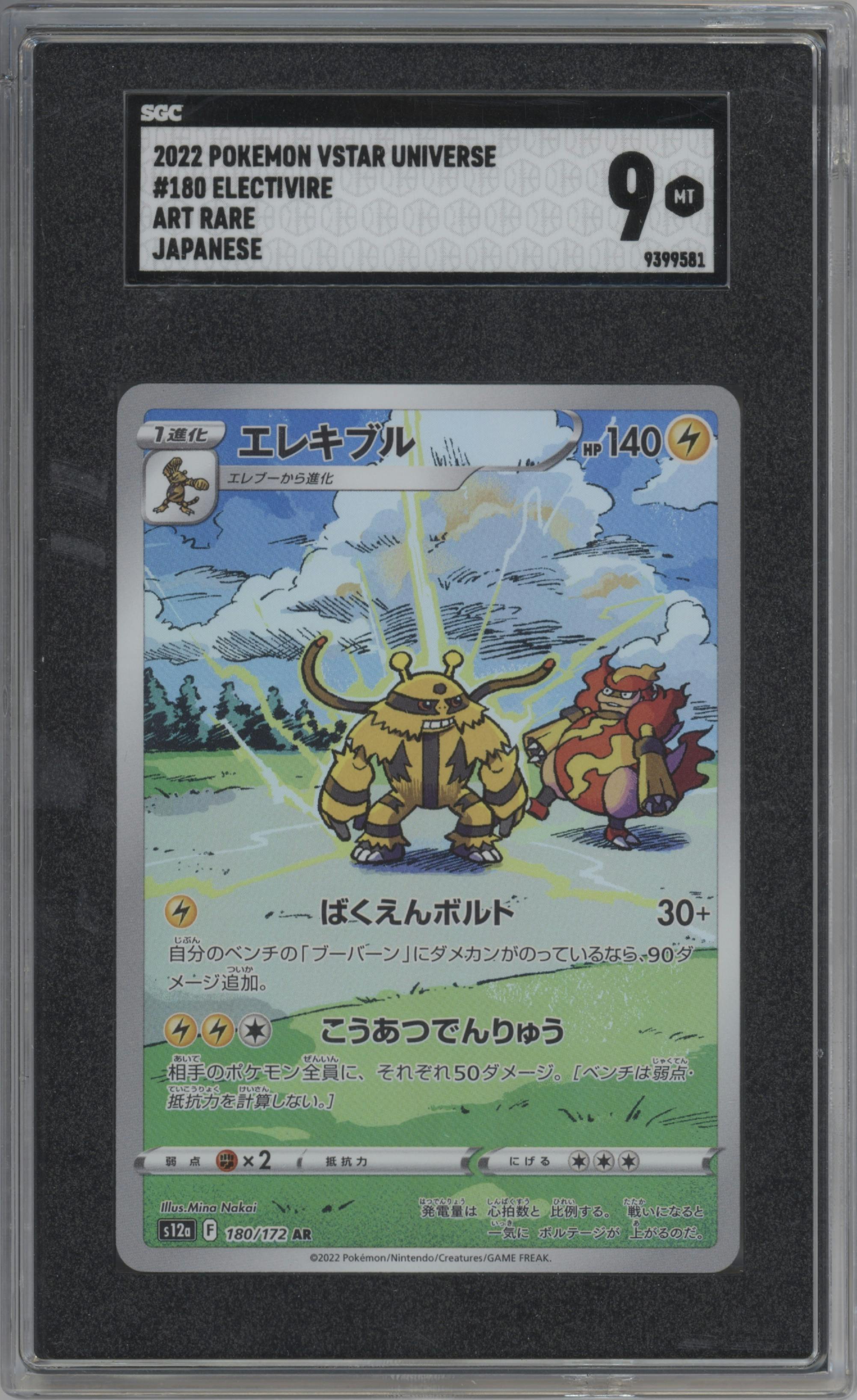 Electivire from the 2022 Pokemon SWSH JPN set graded by SGC and given an overall grade of 9.