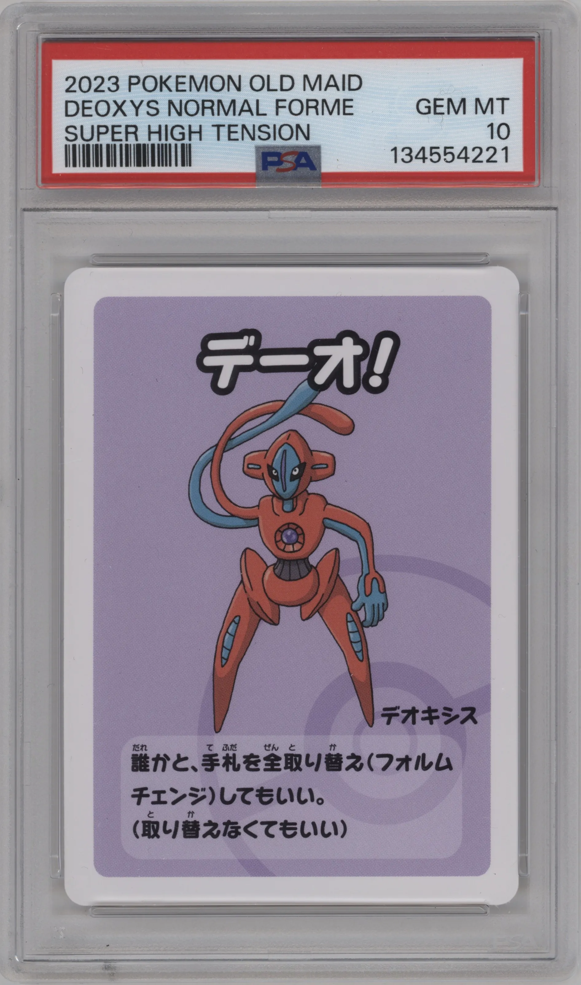 Deoxys