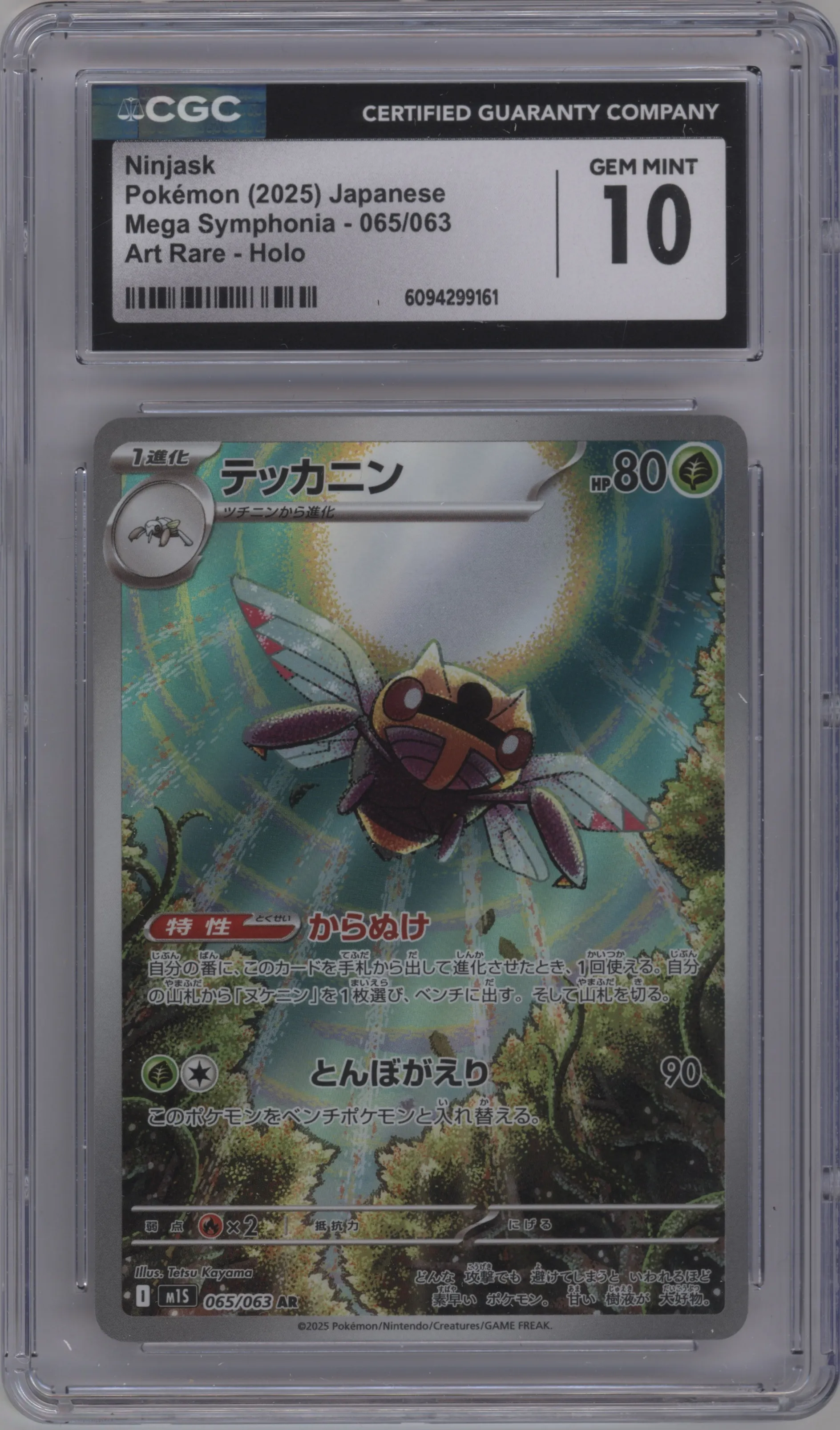 2025 Pokemon Mega JPN Mega Symphonia Ninjask #065 CGC 10