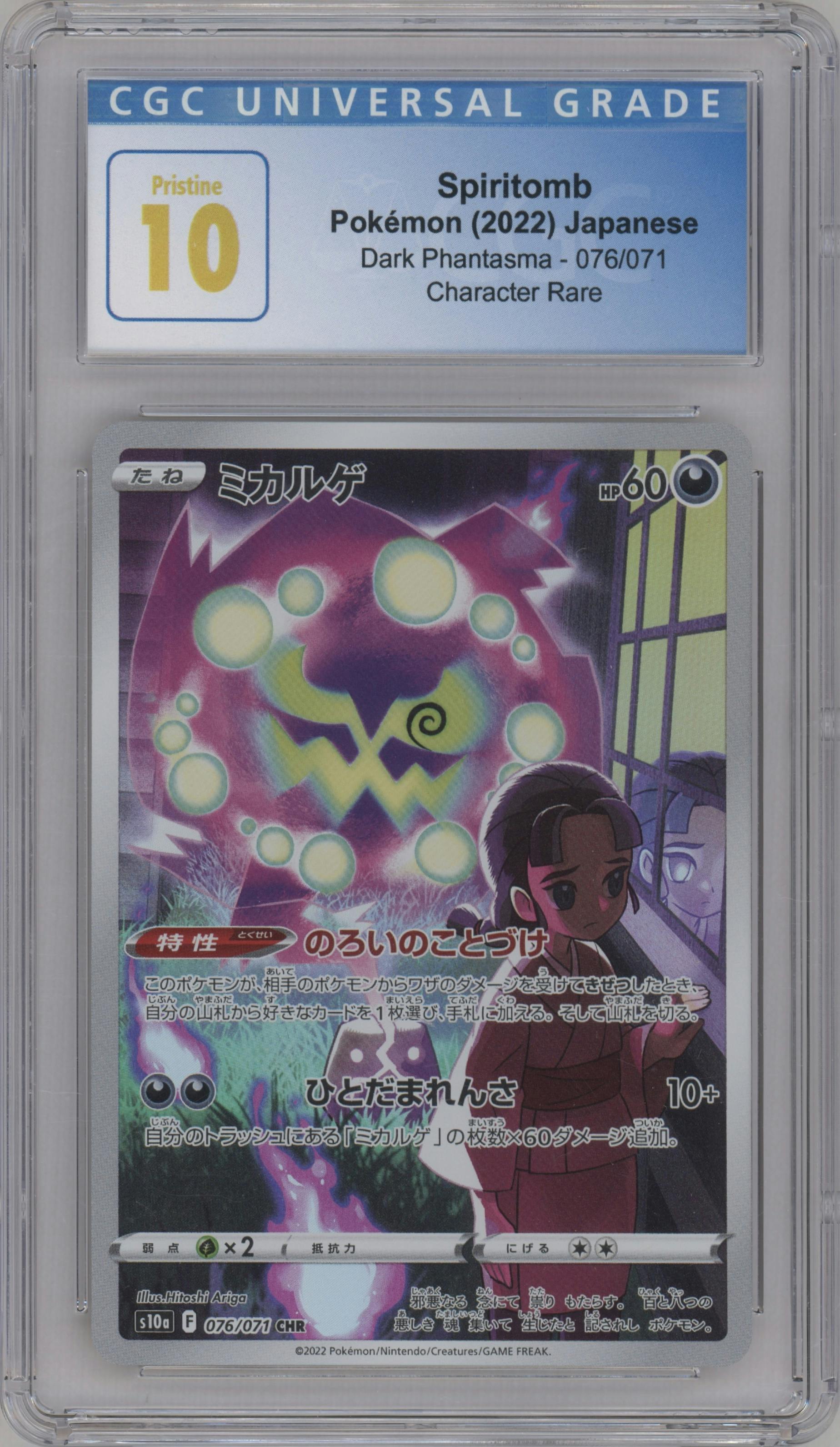 Spiritomb from the 2022 Pokemon SWSH JPN set graded by CSG and given an overall grade of 10.