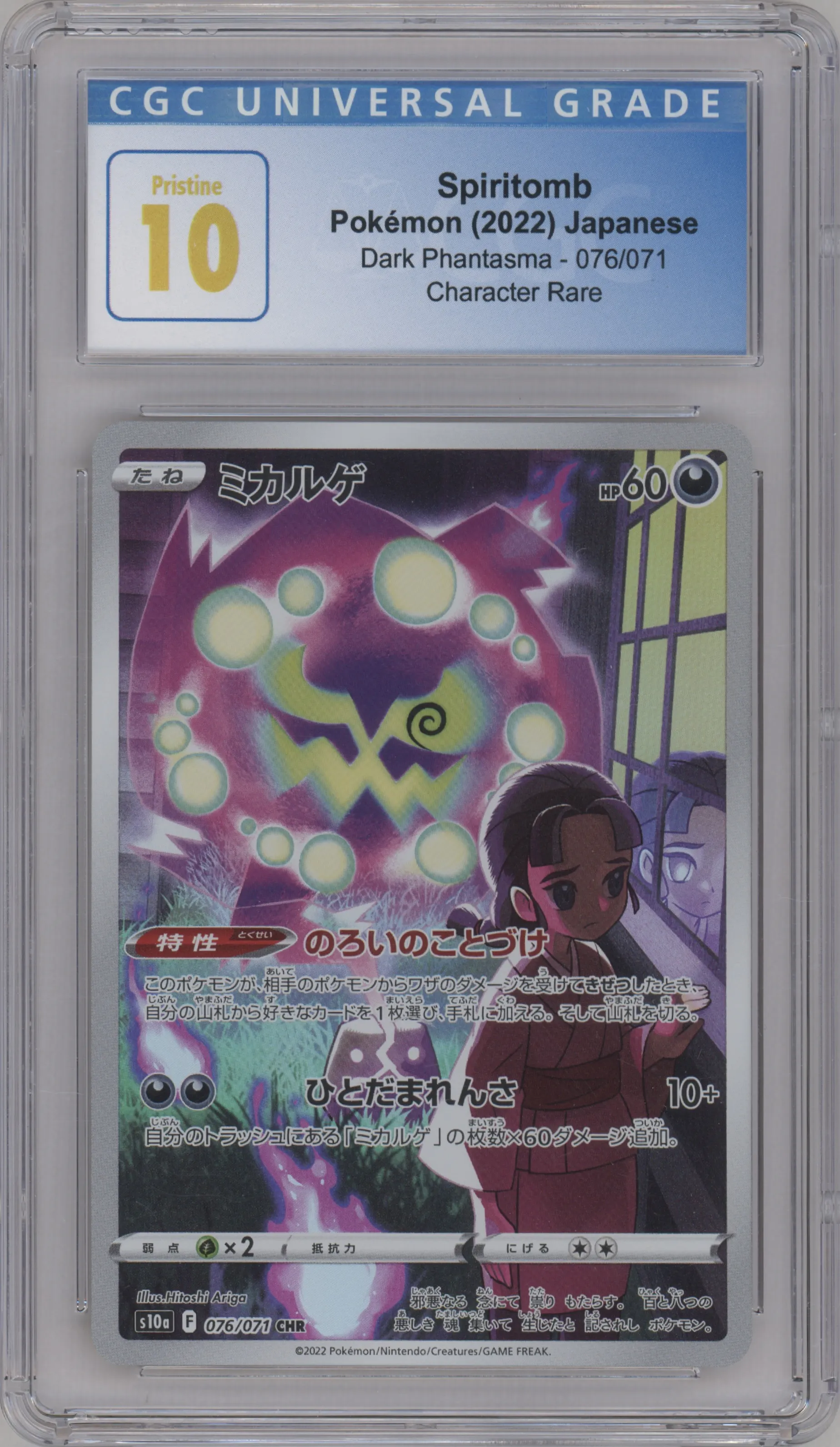 2022 Pokemon SWSH JPN Dark Phantasma Spiritomb #076 CGC 10