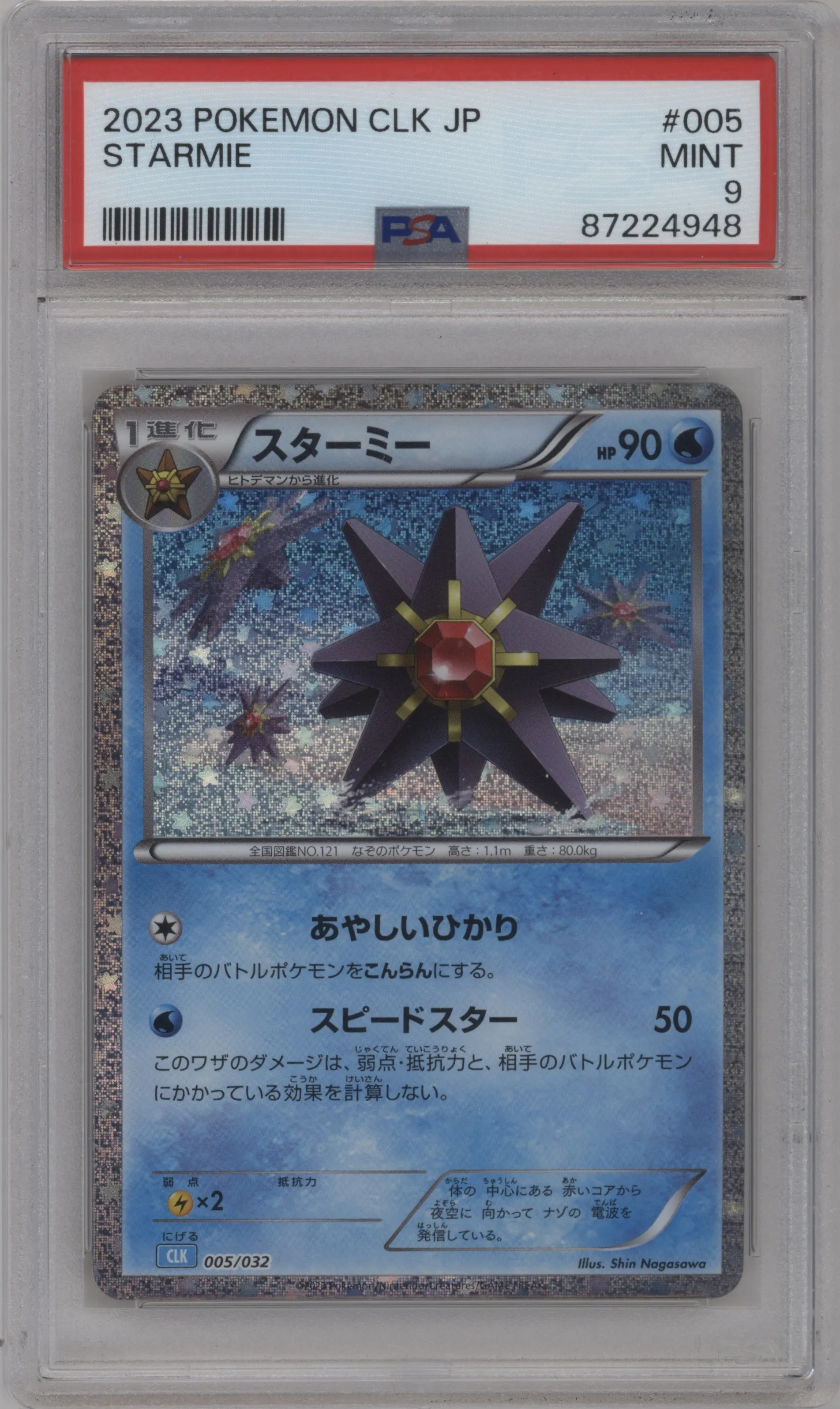 2023 Pokemon CLK Japanese Starmie PSA 9