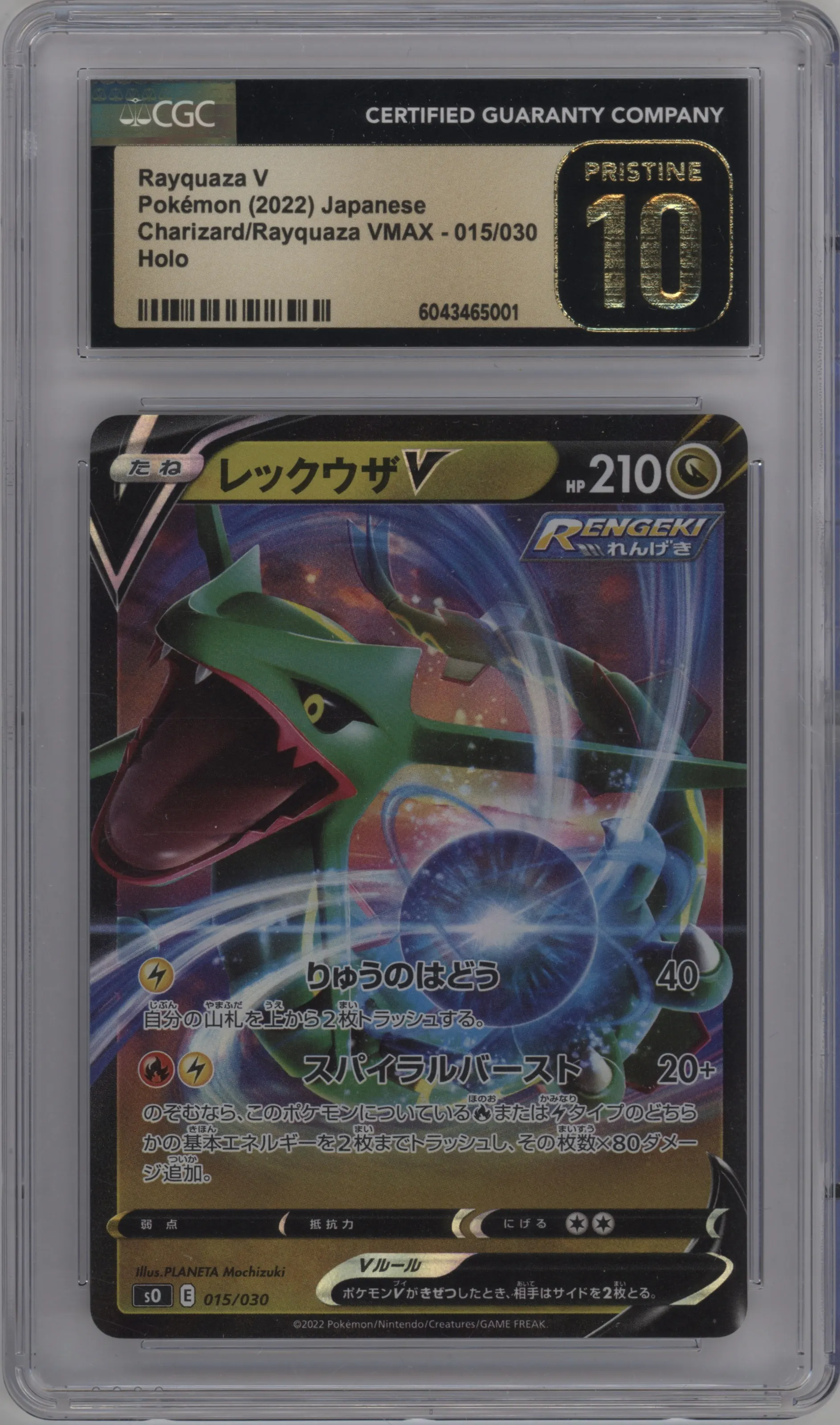 Rayquaza V