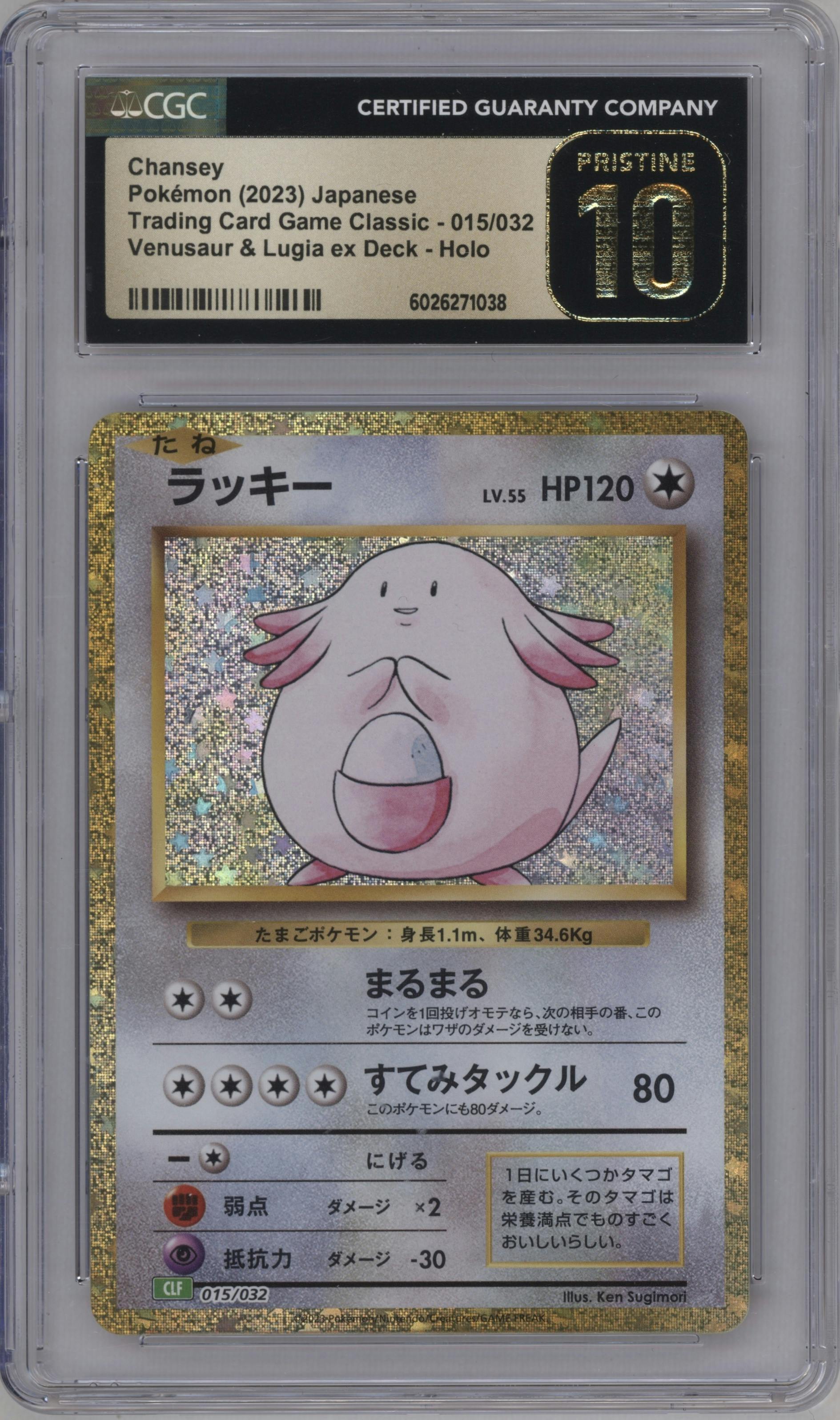 Chansey from the 2023 Pokemon CLF Japanese set graded by CSG and given an overall grade of 10.