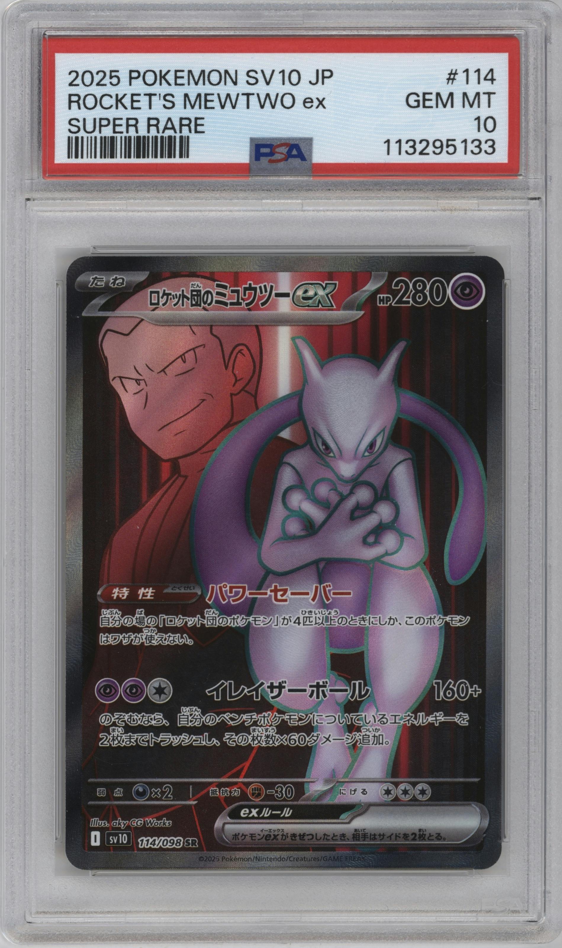 Team Rocket's Mewtwo ex