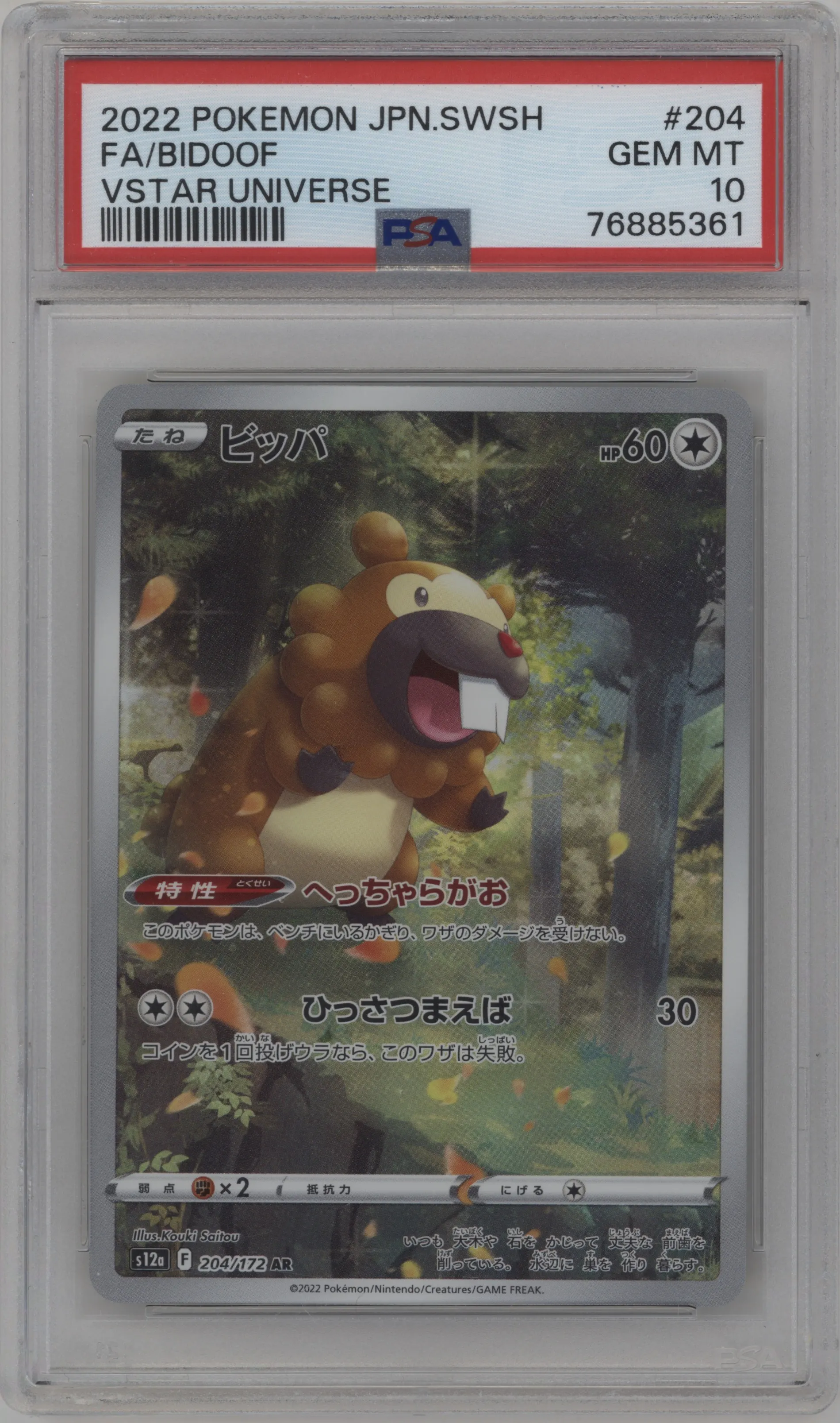 2022 Pokemon SWSH JPN VSTAR Universe Bidoof #204 PSA 10