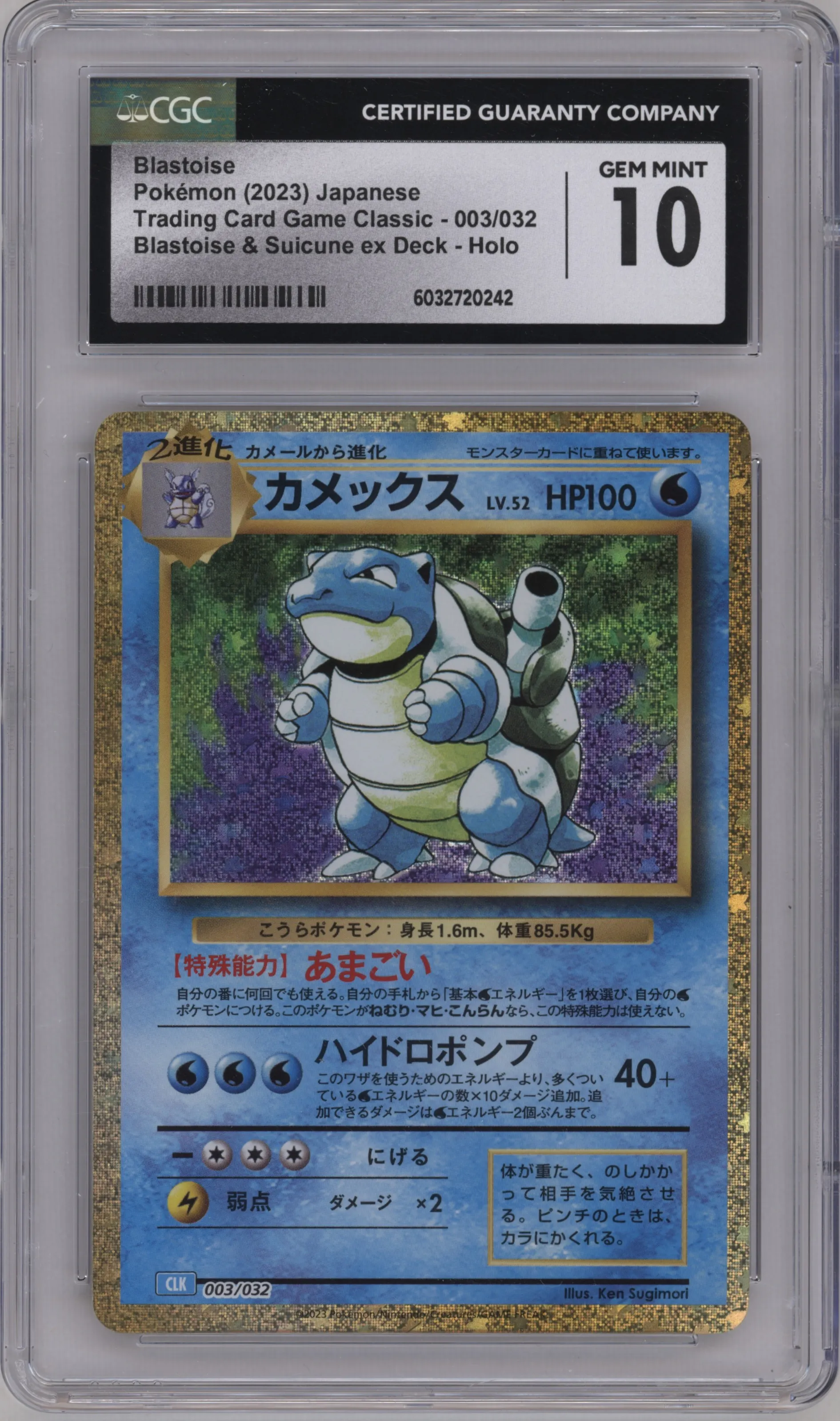Blastoise from the 2023 Pokemon CLK Japanese set graded by CSG and given an overall grade of 10.