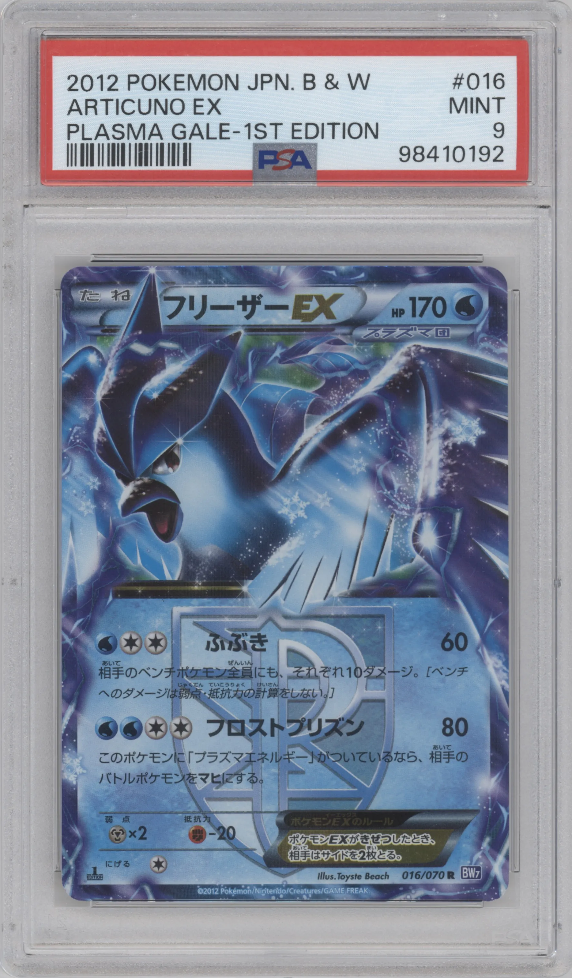 Articuno ex from the 2012 Pokemon B&W JPN set graded by PSA and given an overall grade of 9.