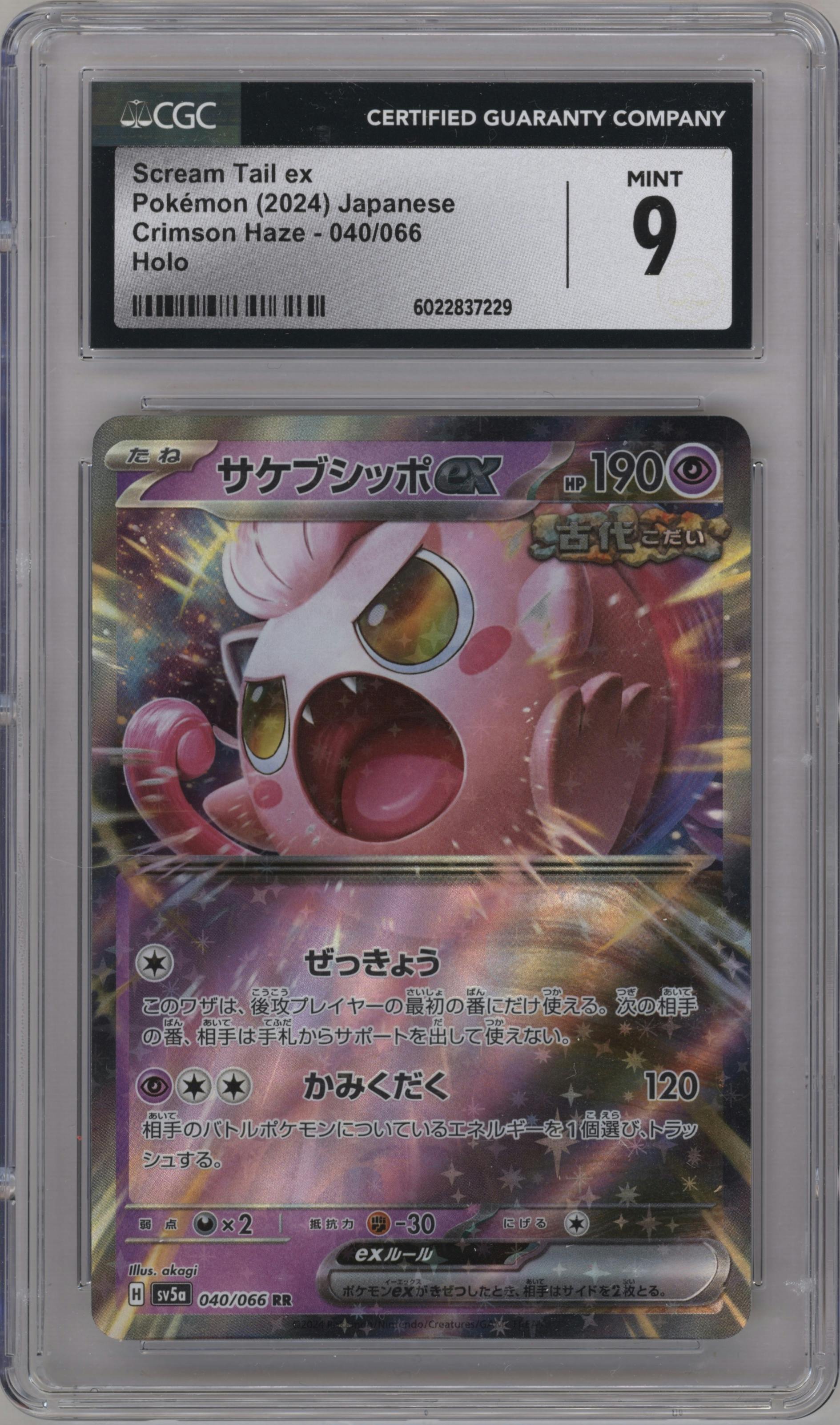 Scream Tail ex from the 2024 Pokemon SV JPN set graded by CSG and given an overall grade of 9.