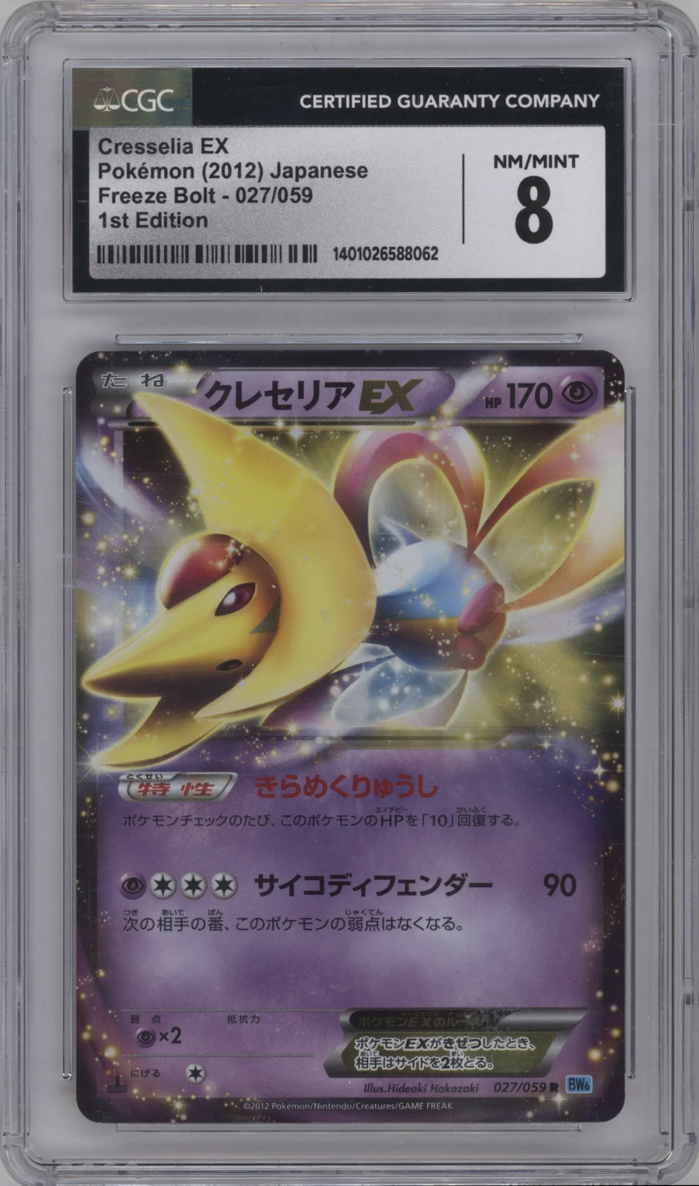 2012 Pokemon B&W JPN Freeze Bolt Cresselia EX #027 CGC 8