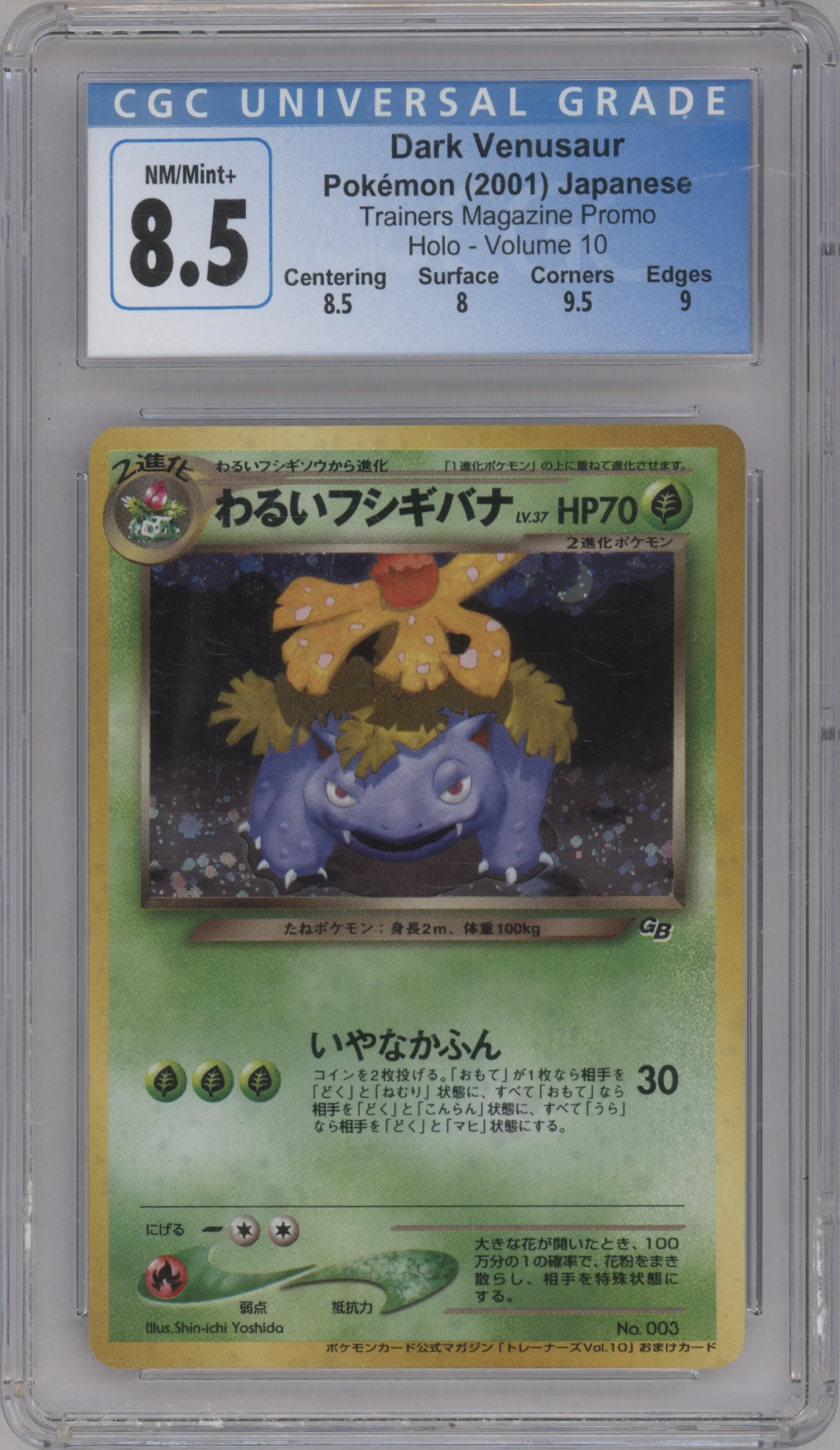 2001 Pokemon Japanese Dark Venusaur Trainers Magazine Promo Vol. 10 #003 CGC 8.5