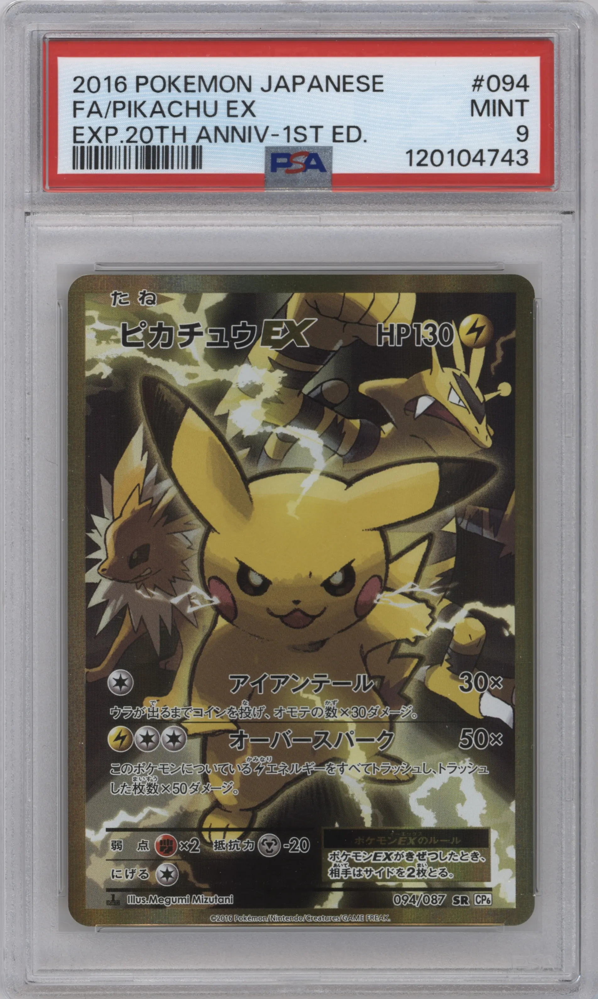 Pikachu EX from the 2016 Pokemon XY JPN set graded by PSA and given an overall grade of 9.