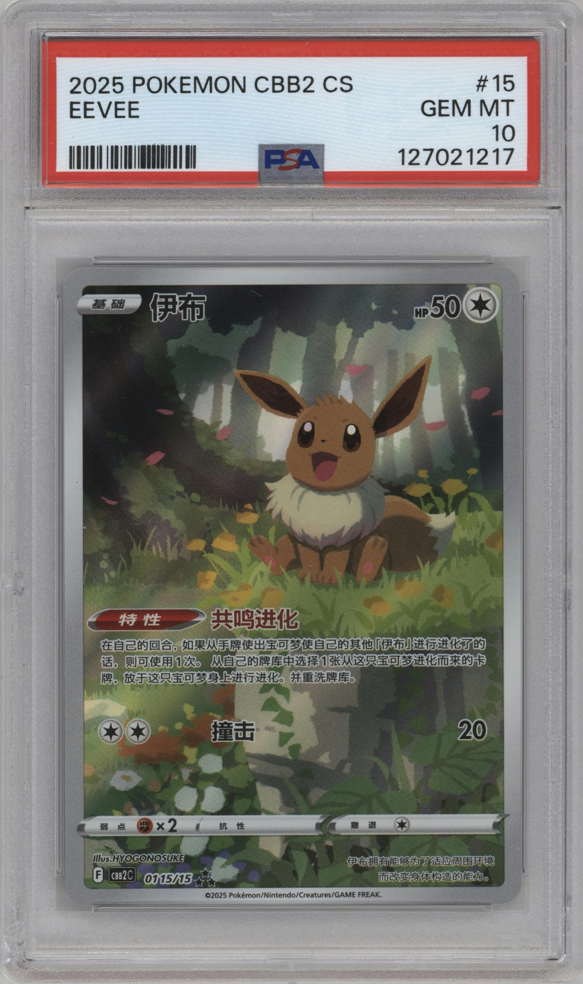 Eevee from the 2025 Pokemon SV Chinese set graded by PSA and given an overall grade of 10.