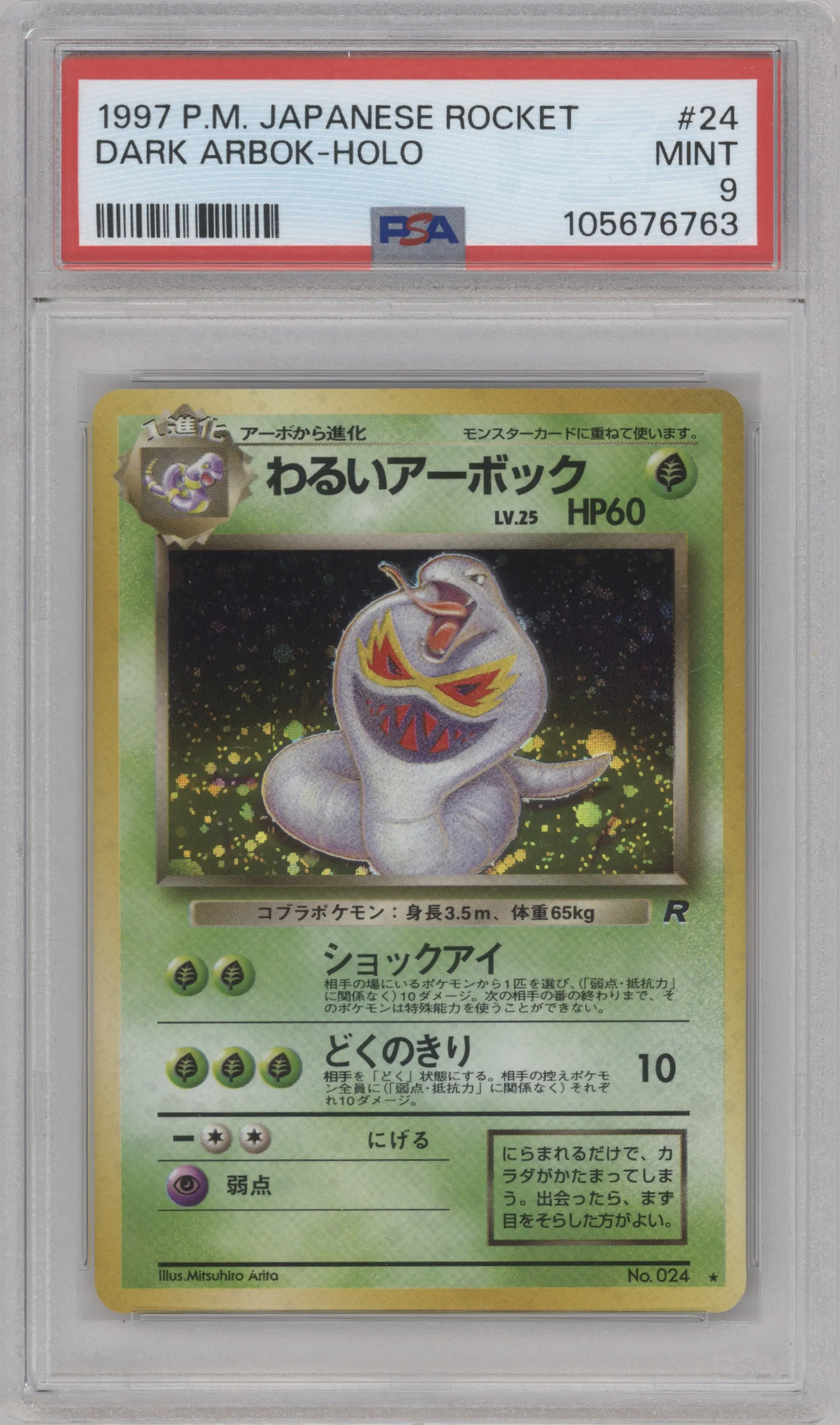 Dark Arbok from the 1997 Pokemon JPN set graded by PSA and given an overall grade of 9.
