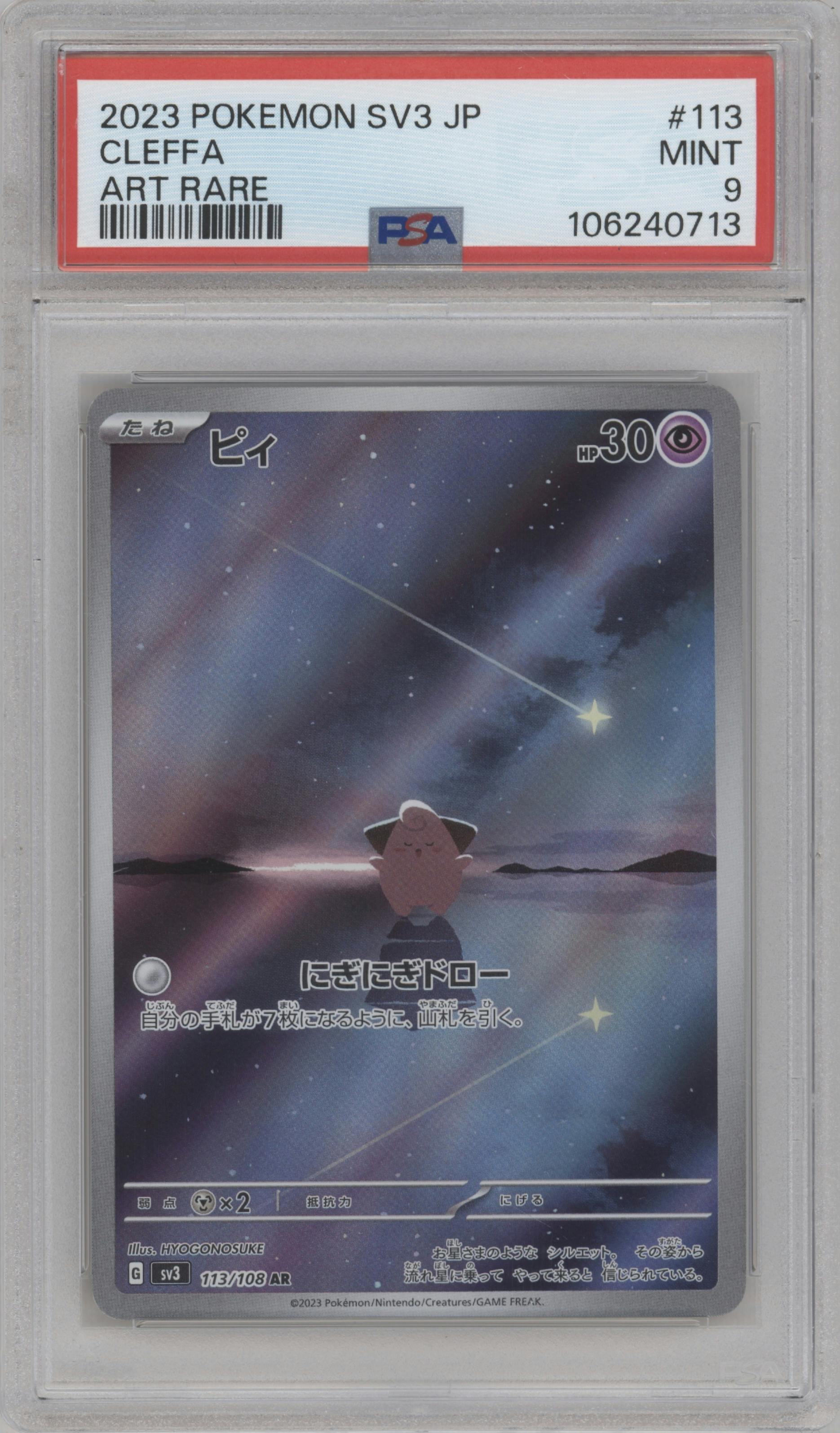 Cleffa from the 2023 Pokemon SV JPN set graded by PSA and given an overall grade of 9.