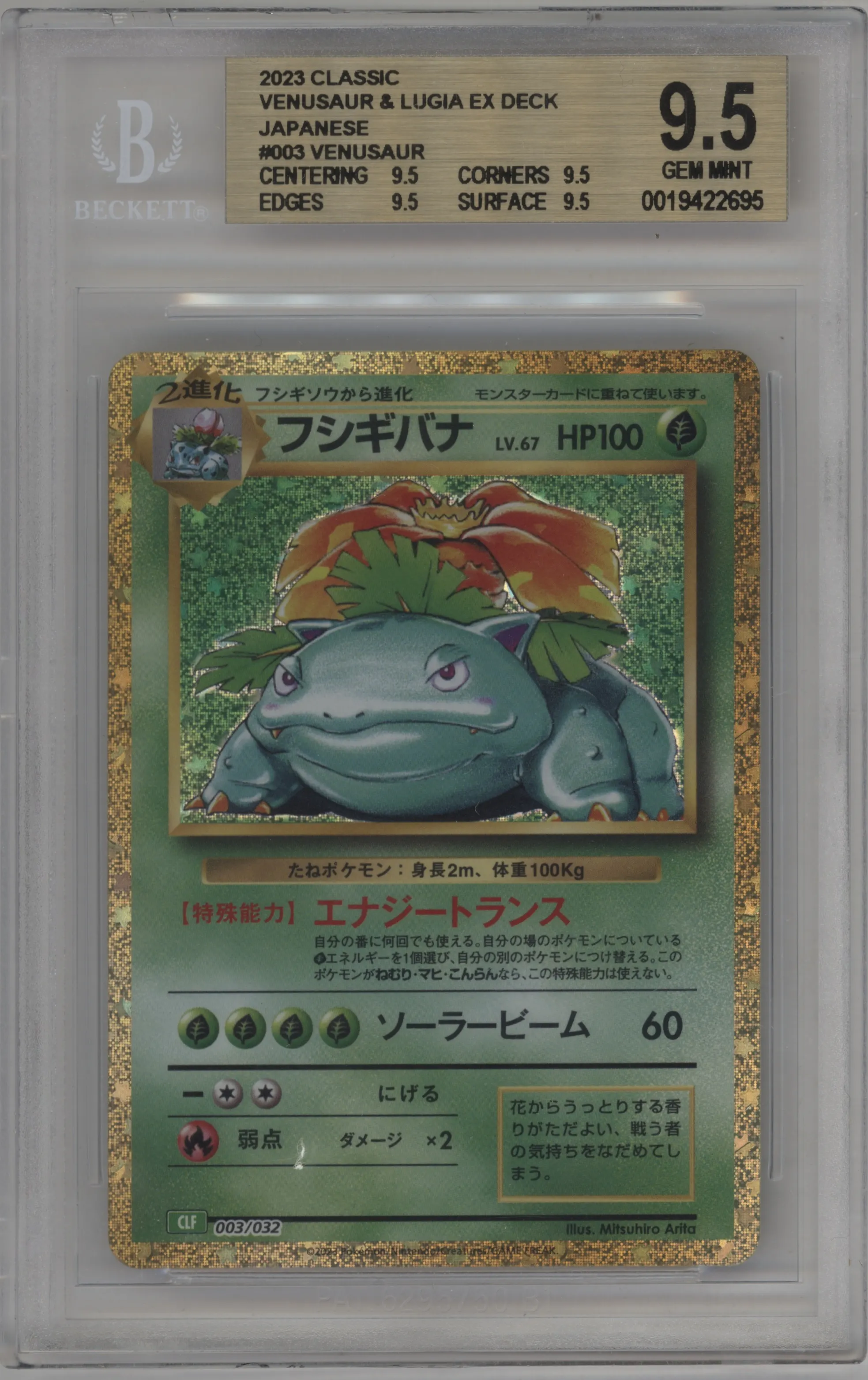 2023 Pokemon CLF Japanese Venusaur BGS 9.5