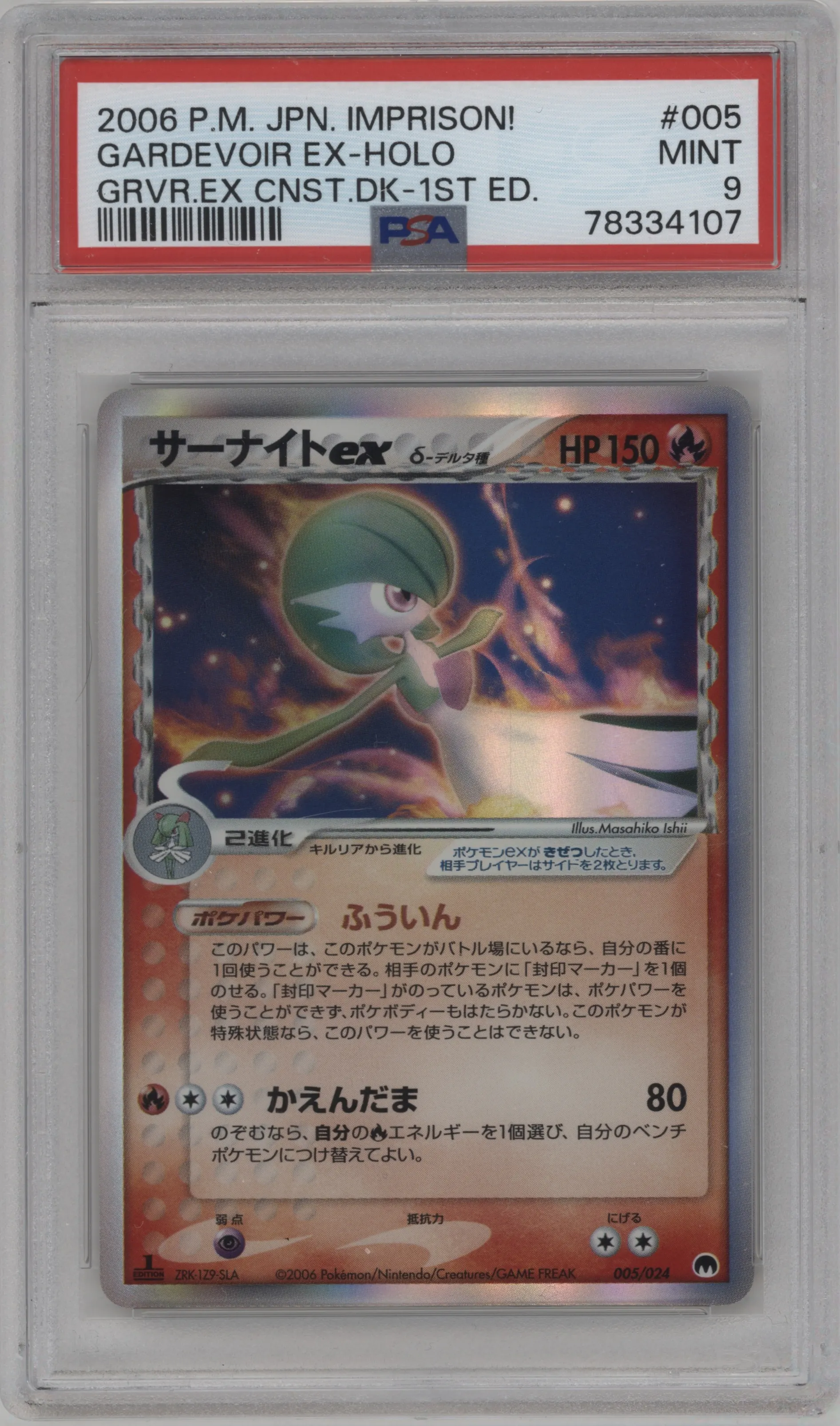 Gardevoir ex