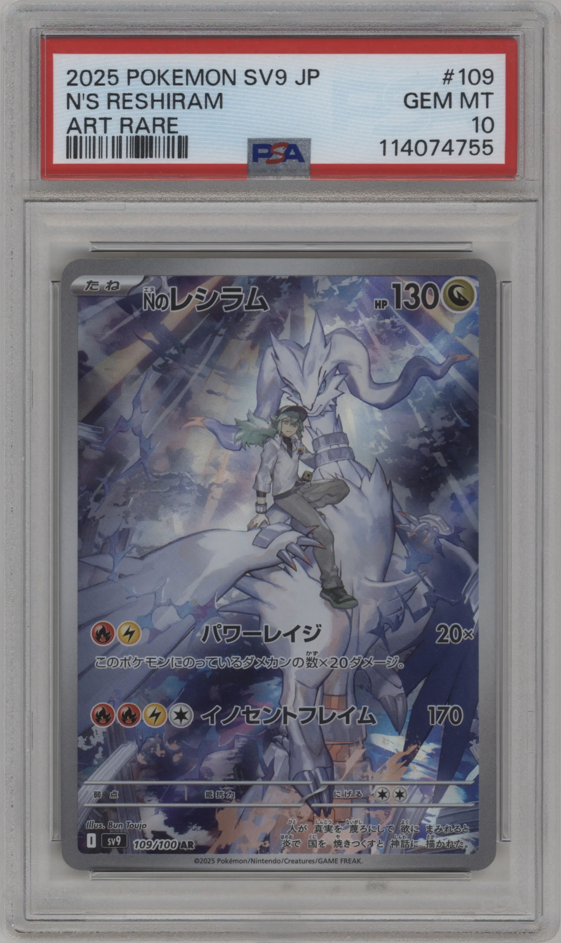 N's Reshiram