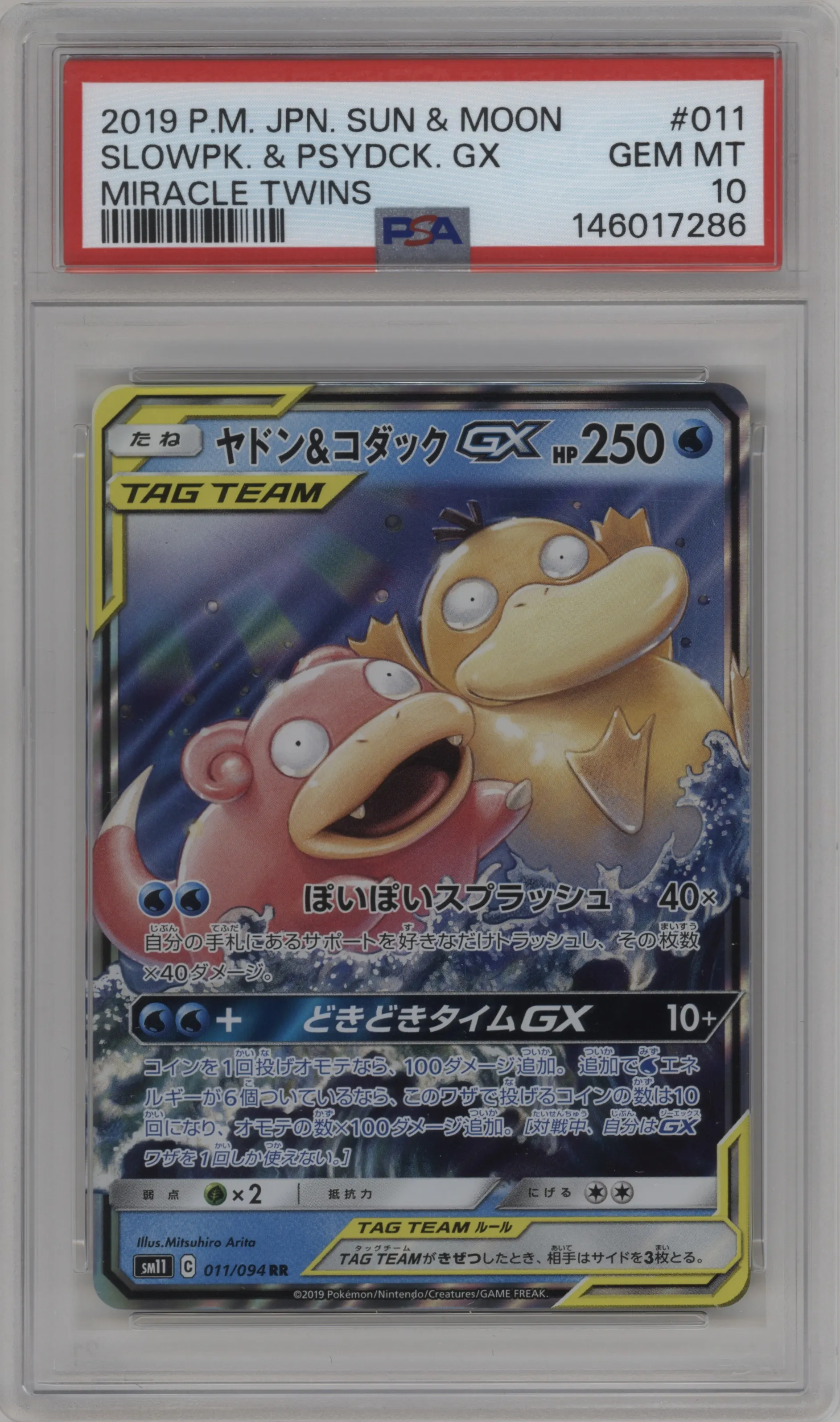 Slowpoke/Psyduck GX
