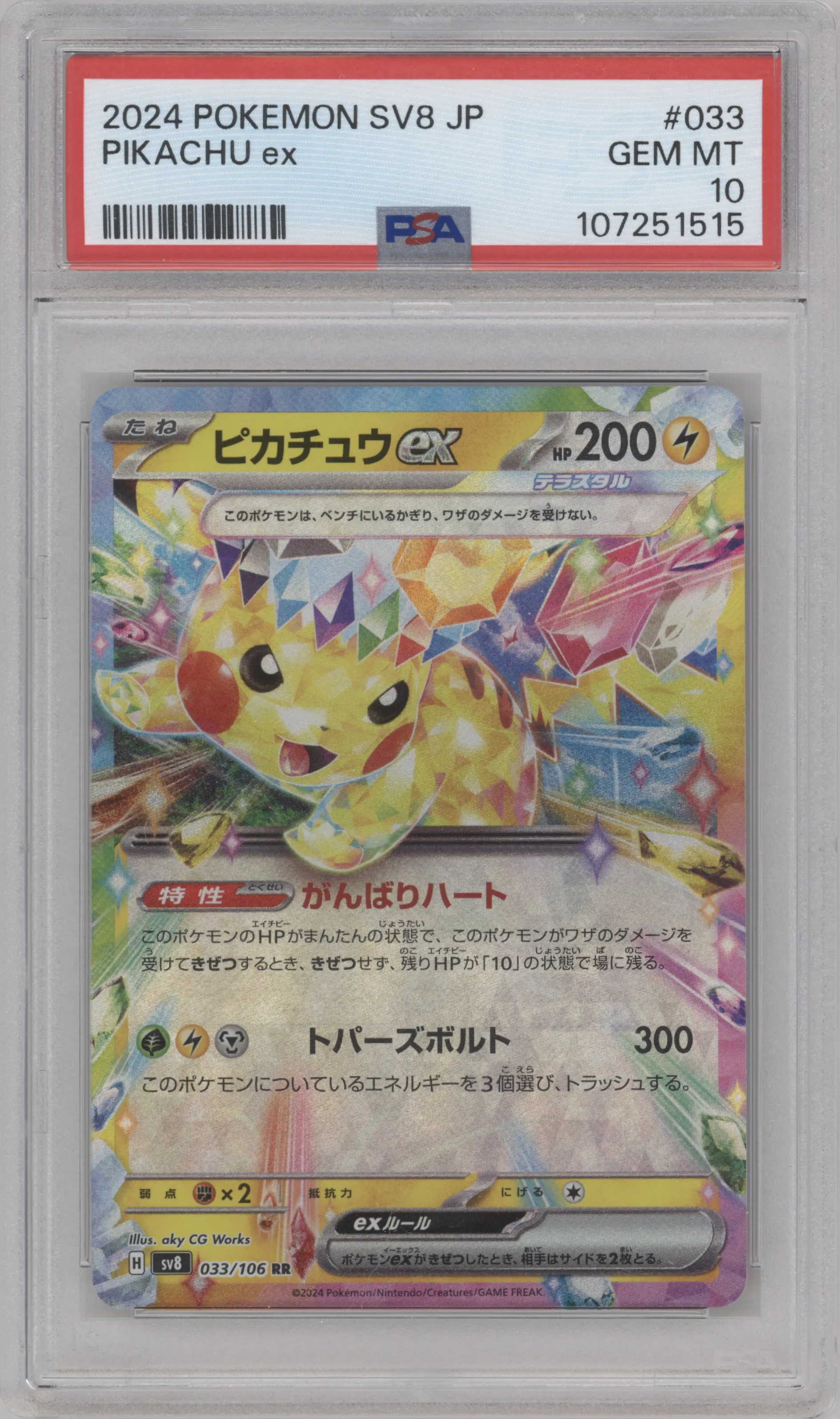 Pikachu ex from the 2024 Pokemon SV JPN set graded by PSA and given an overall grade of 10.