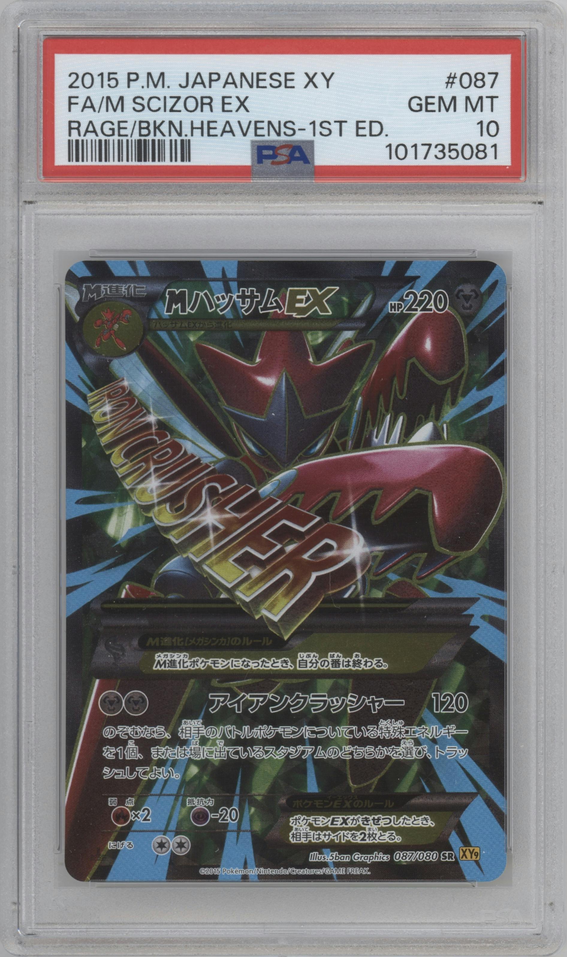 M Scizor EX from the 2015 Pokemon XY JPN set graded by PSA and given an overall grade of 10.