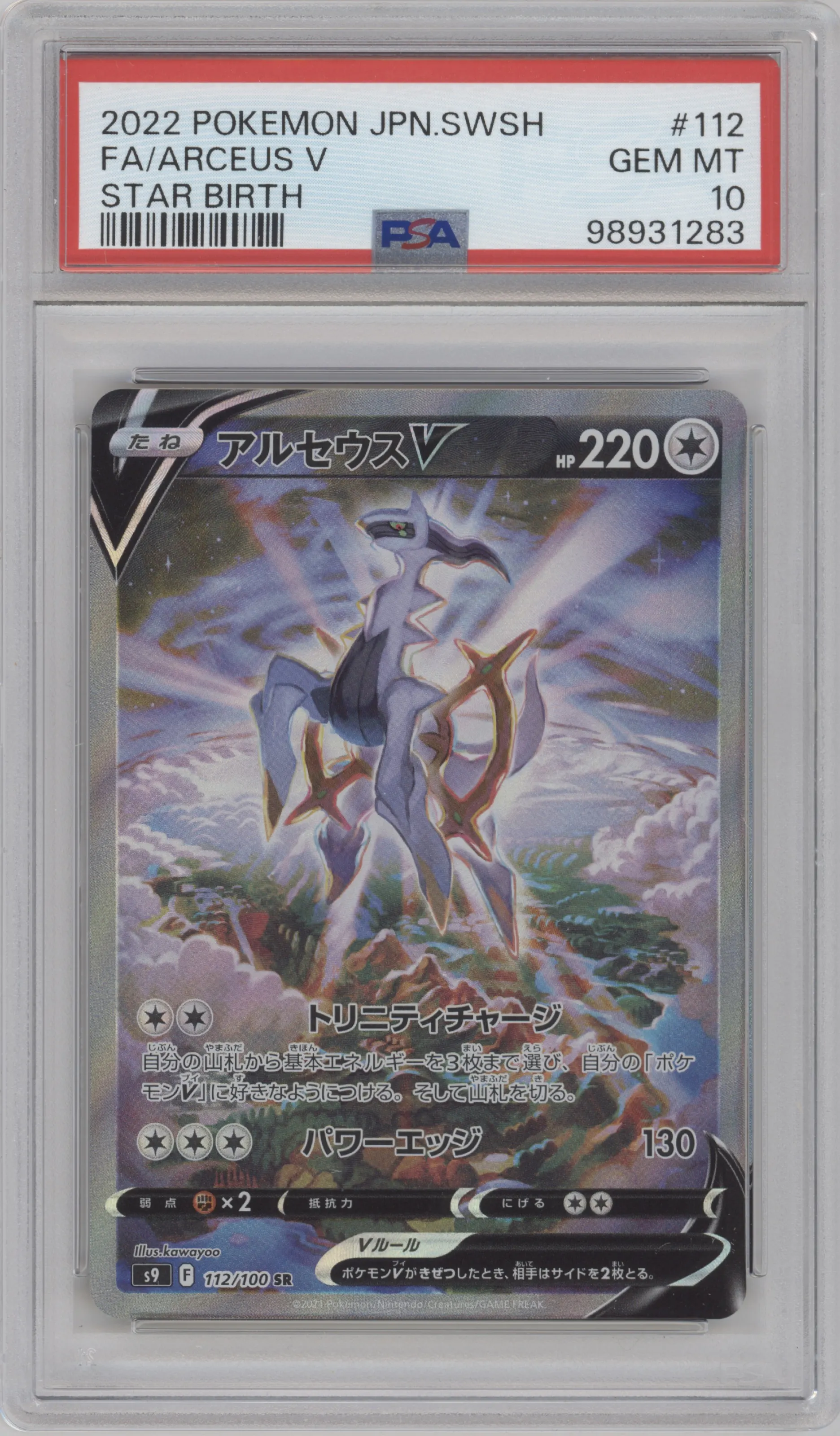 Arceus V from the 2022 Pokemon SWSH JPN set graded by PSA and given an overall grade of 10.