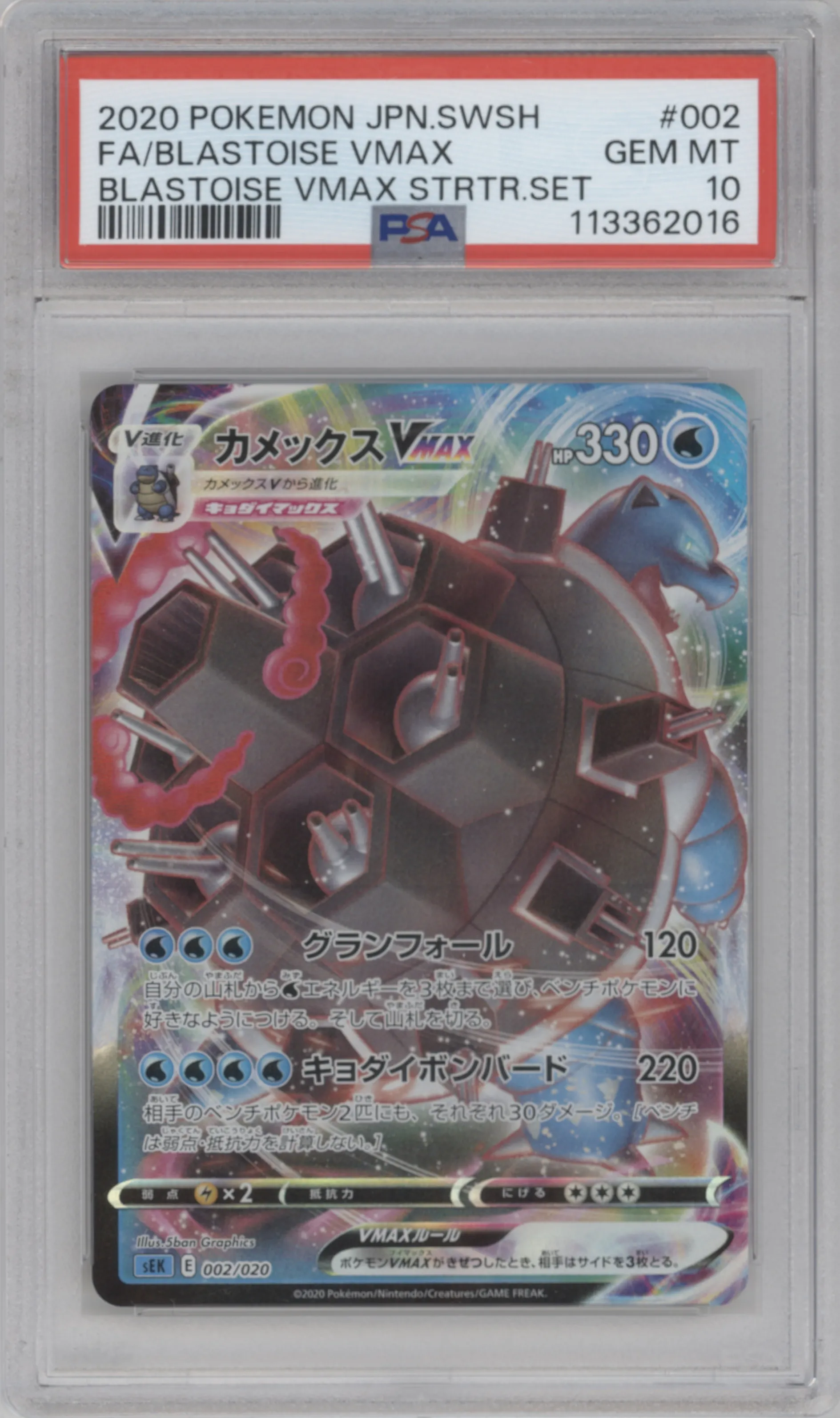 Blastoise VMAX  from the 2020 Pokemon SWSH JPN set graded by PSA and given an overall grade of 10.