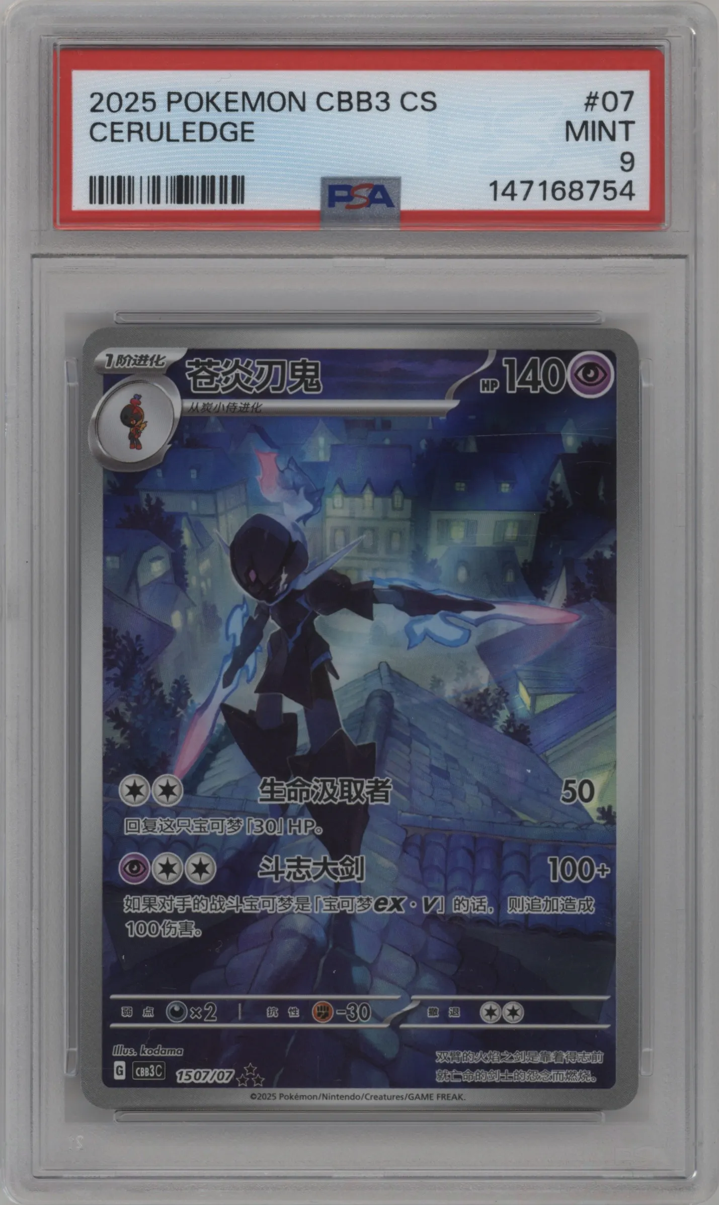 2025 Pokemon SV Chinese Gem Pack Ceruledge PSA 9