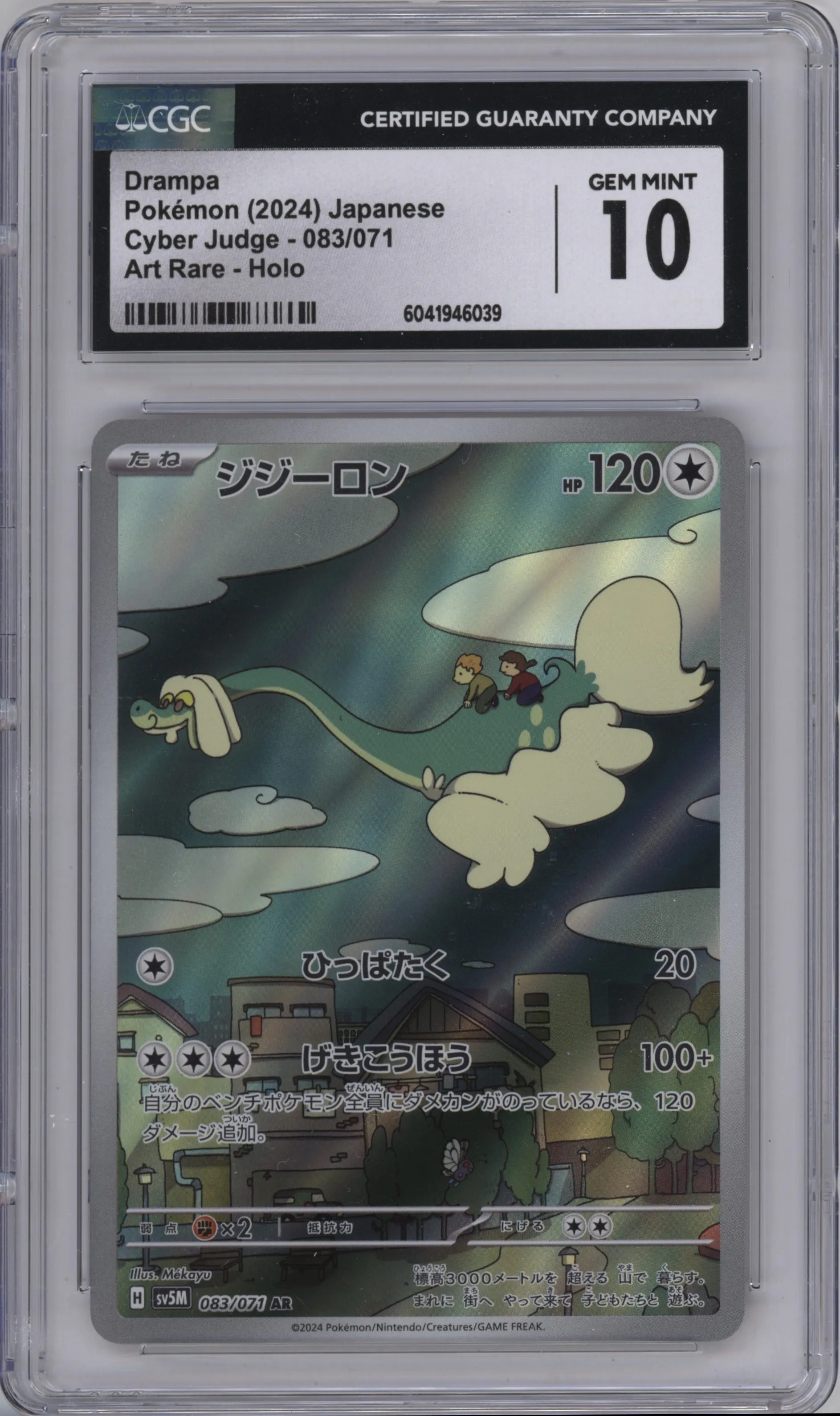 2024 Pokemon SV JPN Cyber Judge Drampa #083 CGC 10