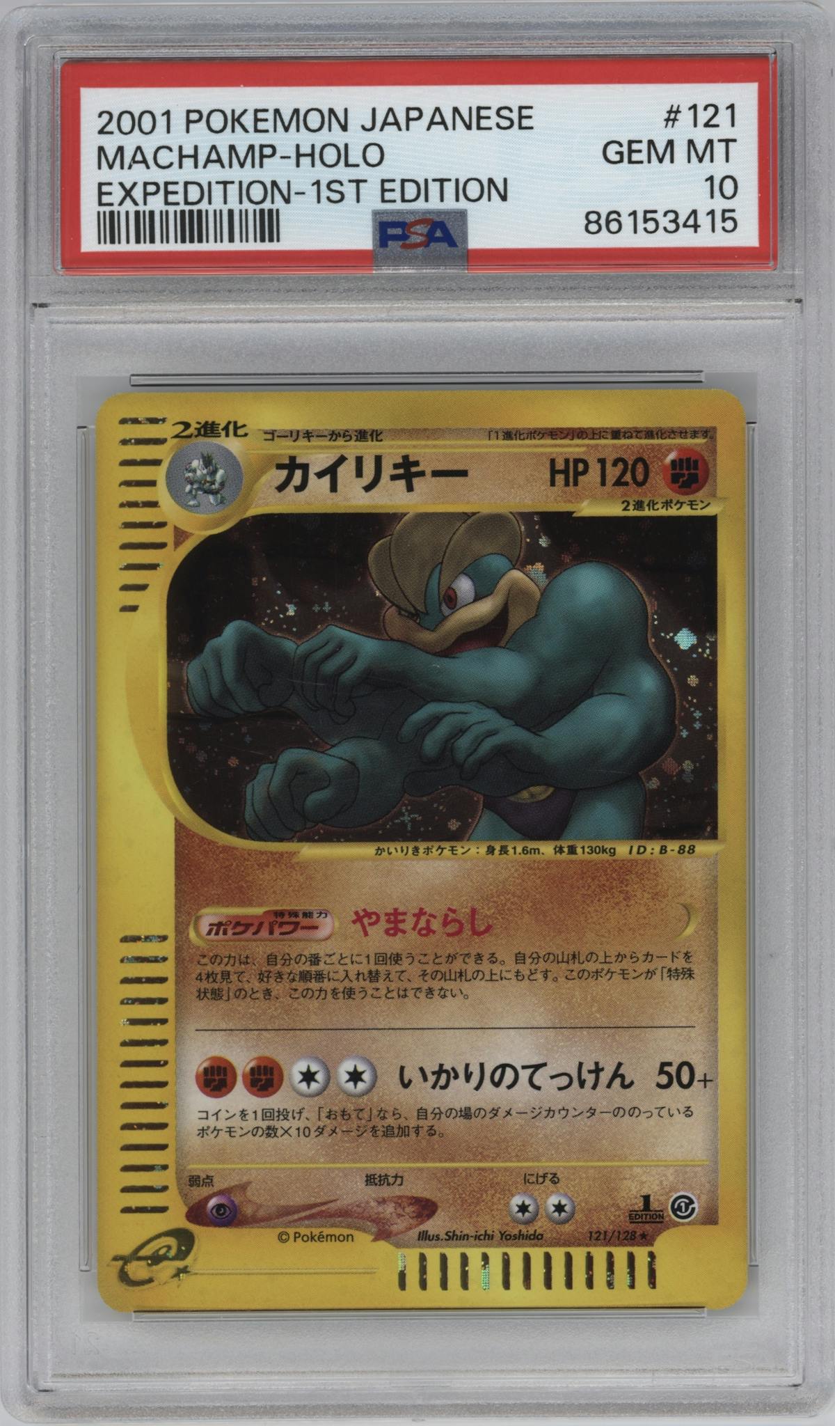 Machamp from the 2001 Pokemon E-CARD set graded by PSA and given an overall grade of 10.