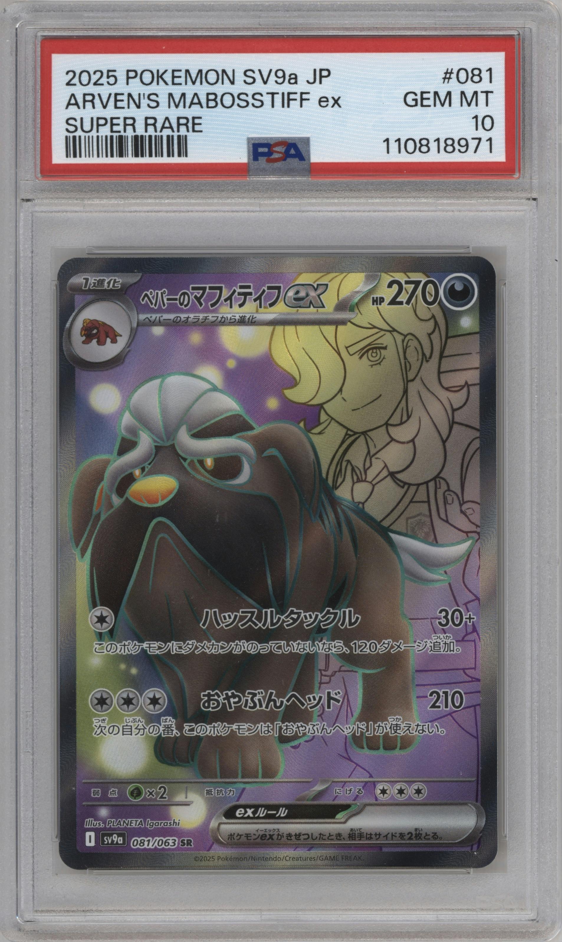 Arven's Mabosstiff EX from the 2025 Pokemon SV JPN set graded by PSA and given an overall grade of 10.
