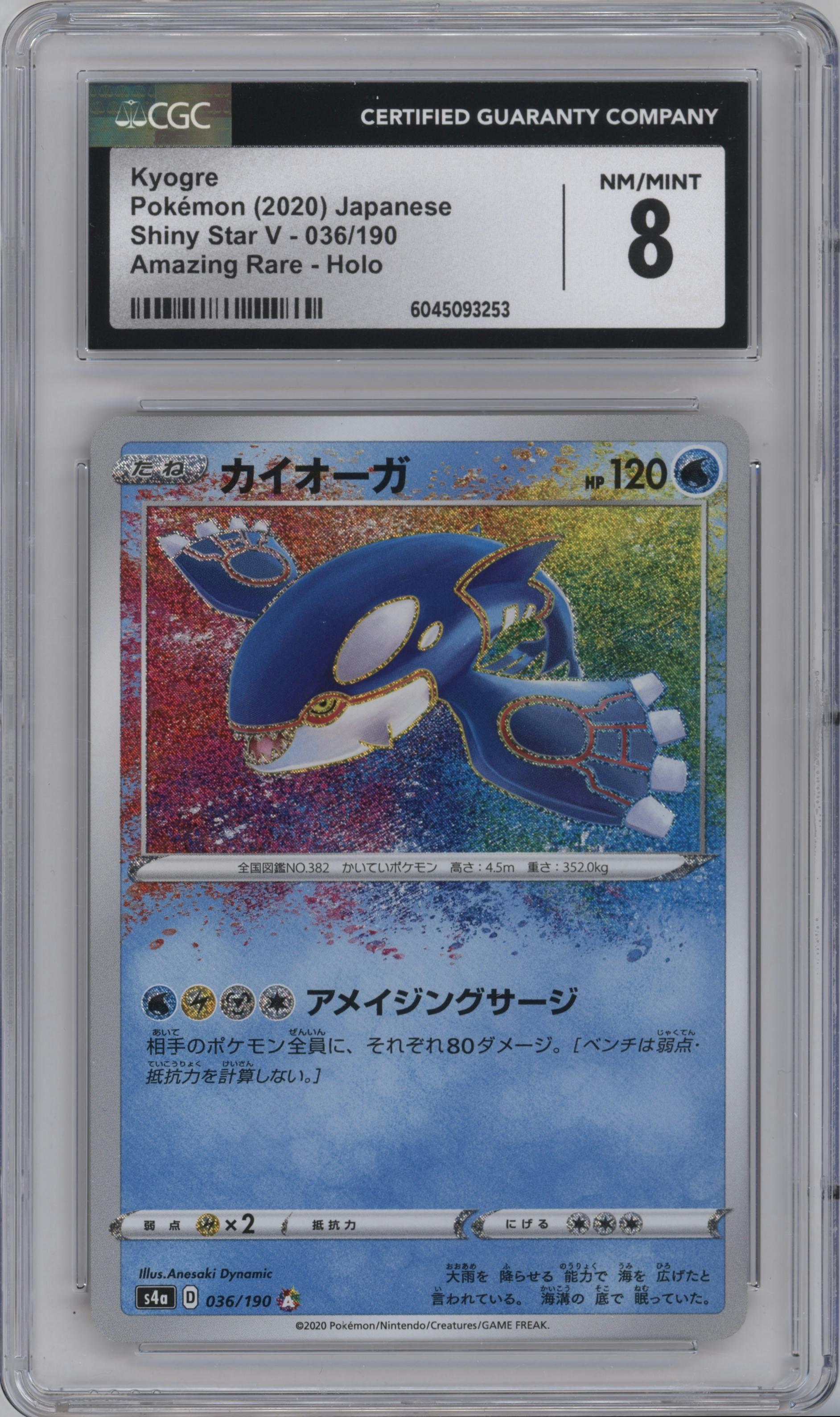 Kyogre from the 2020 Pokemon SWSH JPN set graded by CSG and given an overall grade of 8.