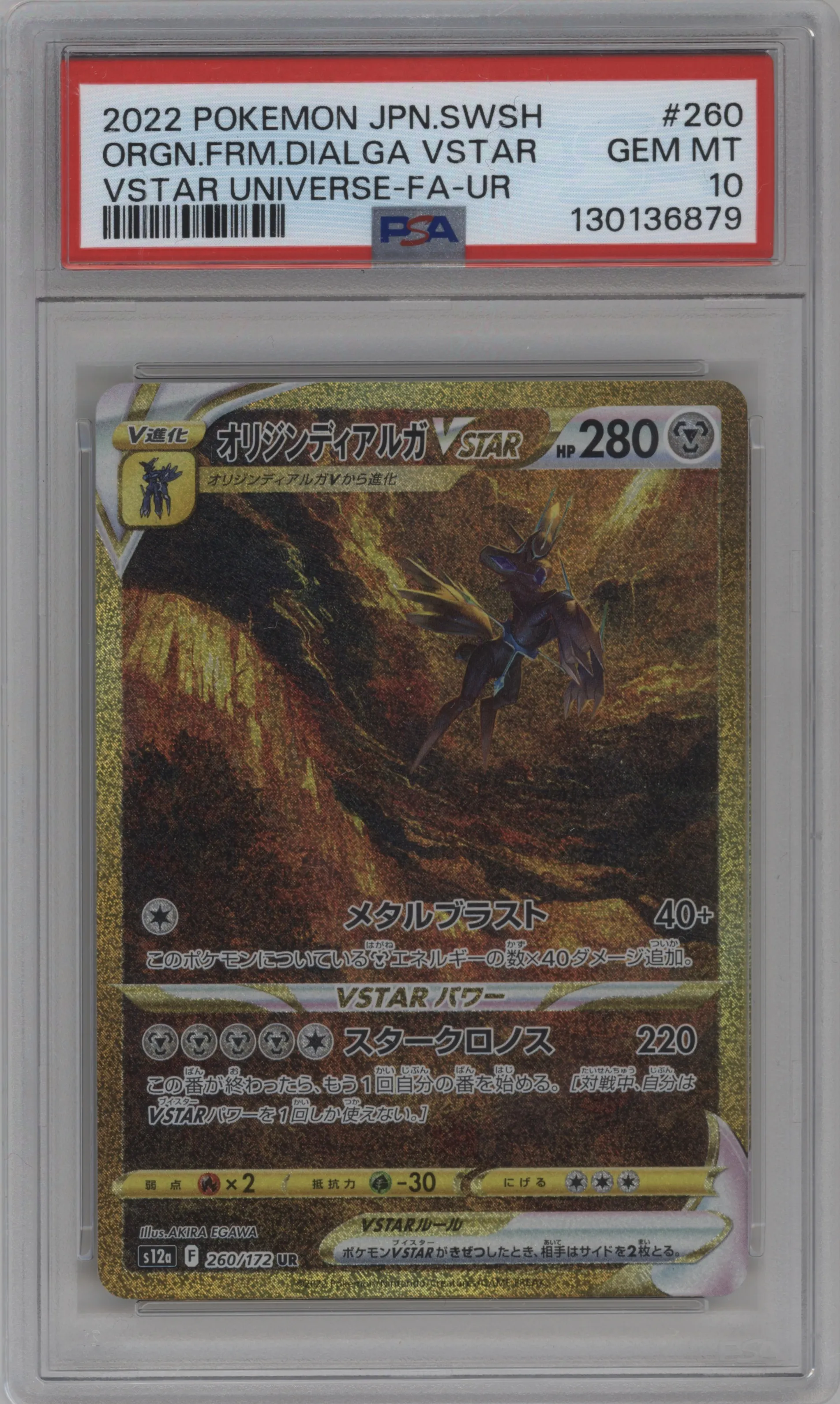 Origin Forme Dialga VSTAR