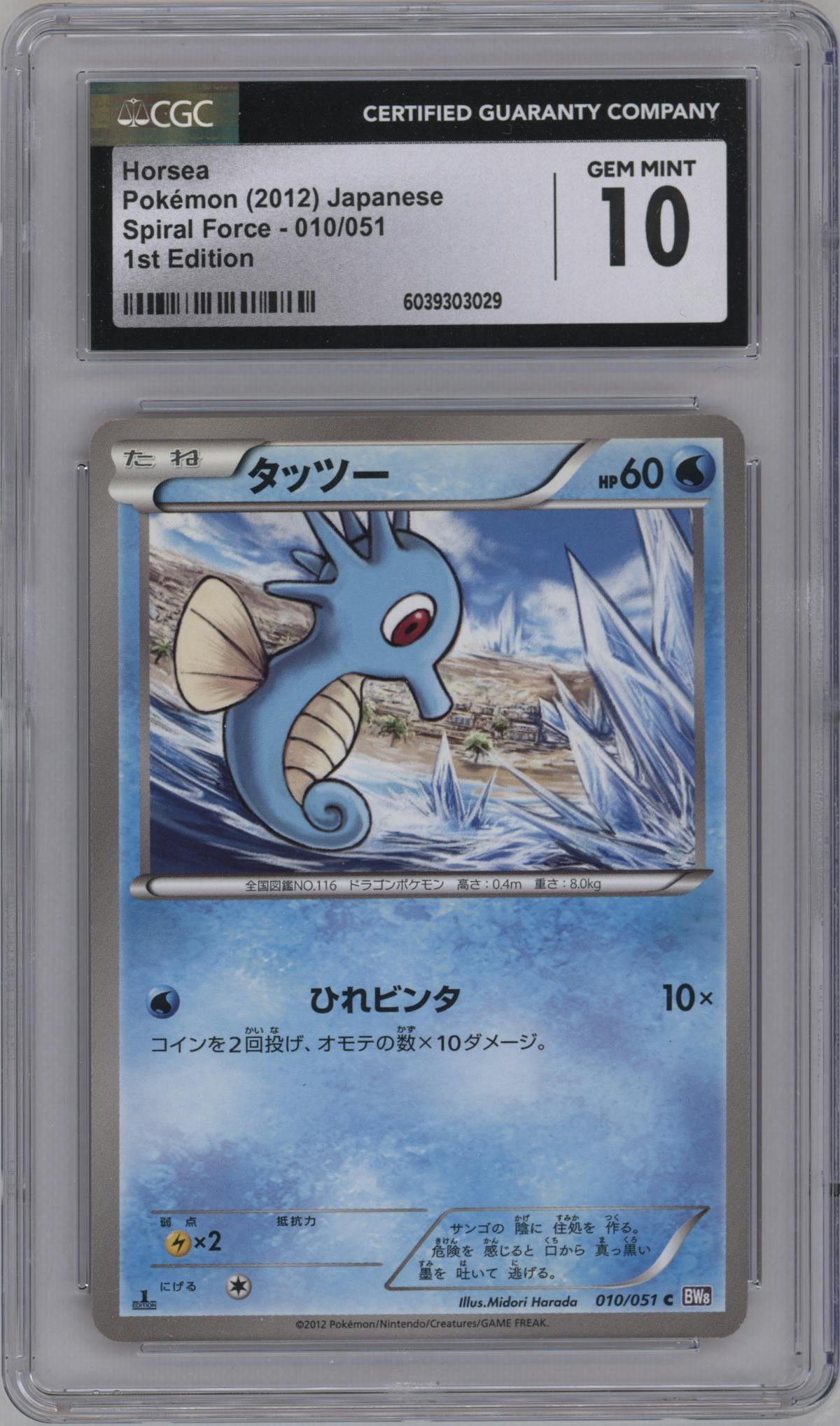 Horsea from the 2012 Pokemon B&W JPN set graded by CSG and given an overall grade of 10.