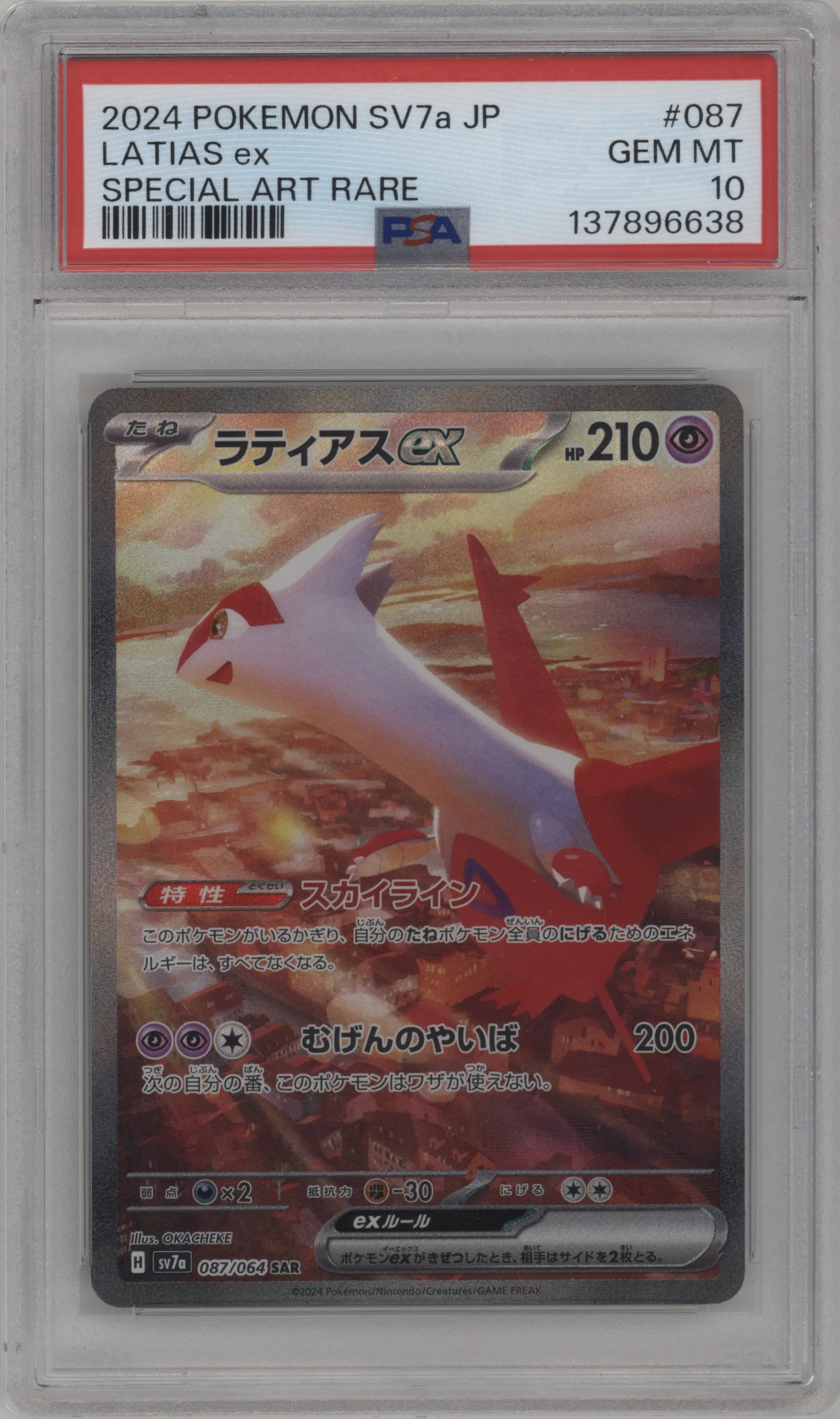 Latias ex