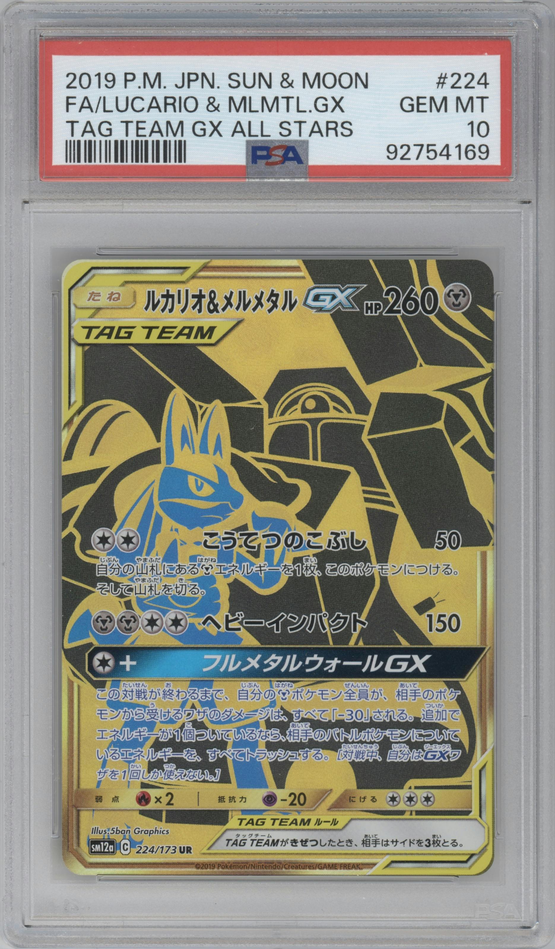 Lucario/Melmetal GX from the 2019 Pokemon S&M JPN  set graded by PSA and given an overall grade of 10.