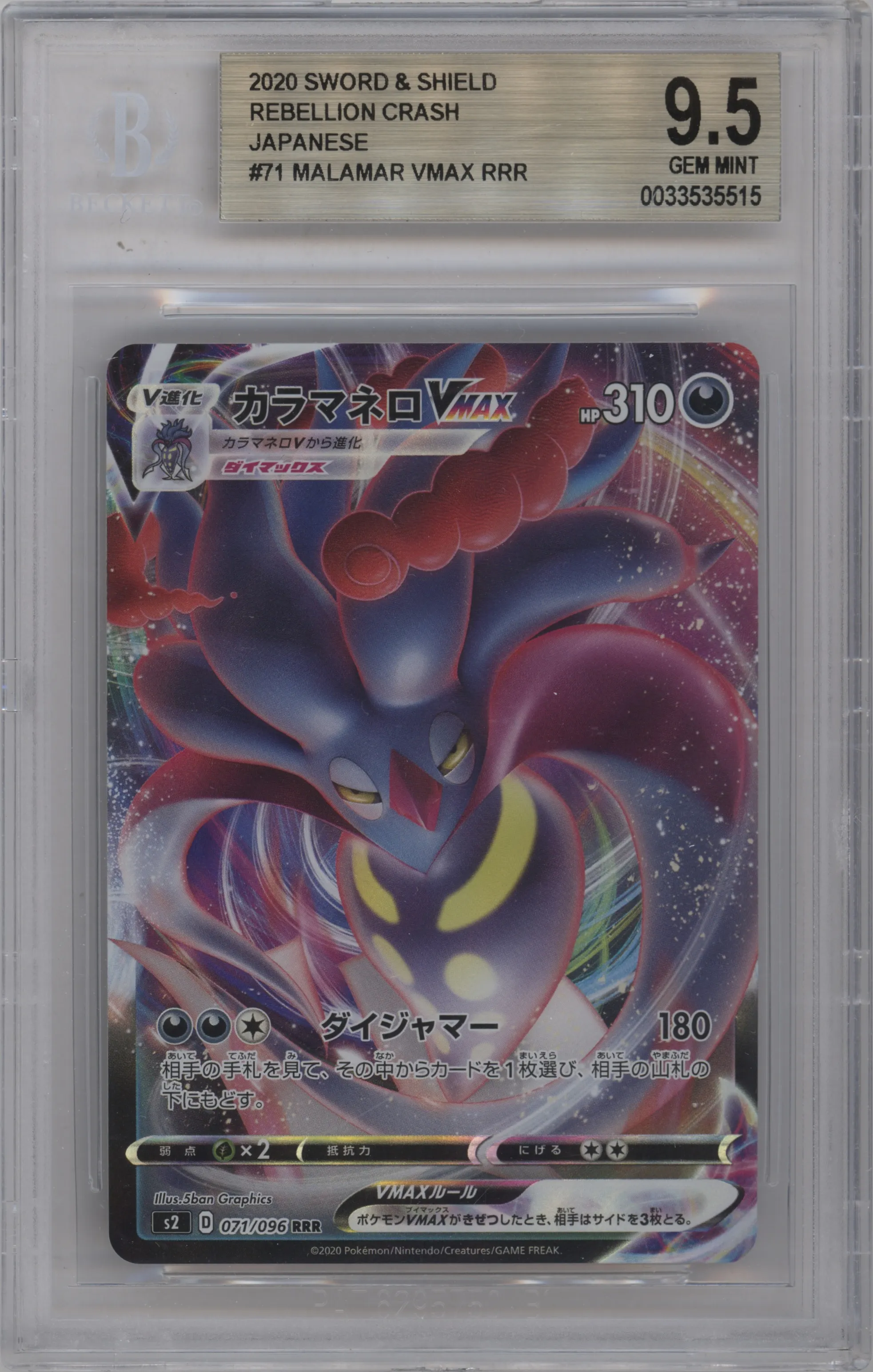 2020 Pokemon SWSH JPN Rebellion Crash Malamar VMAX #071 BGS 9.5