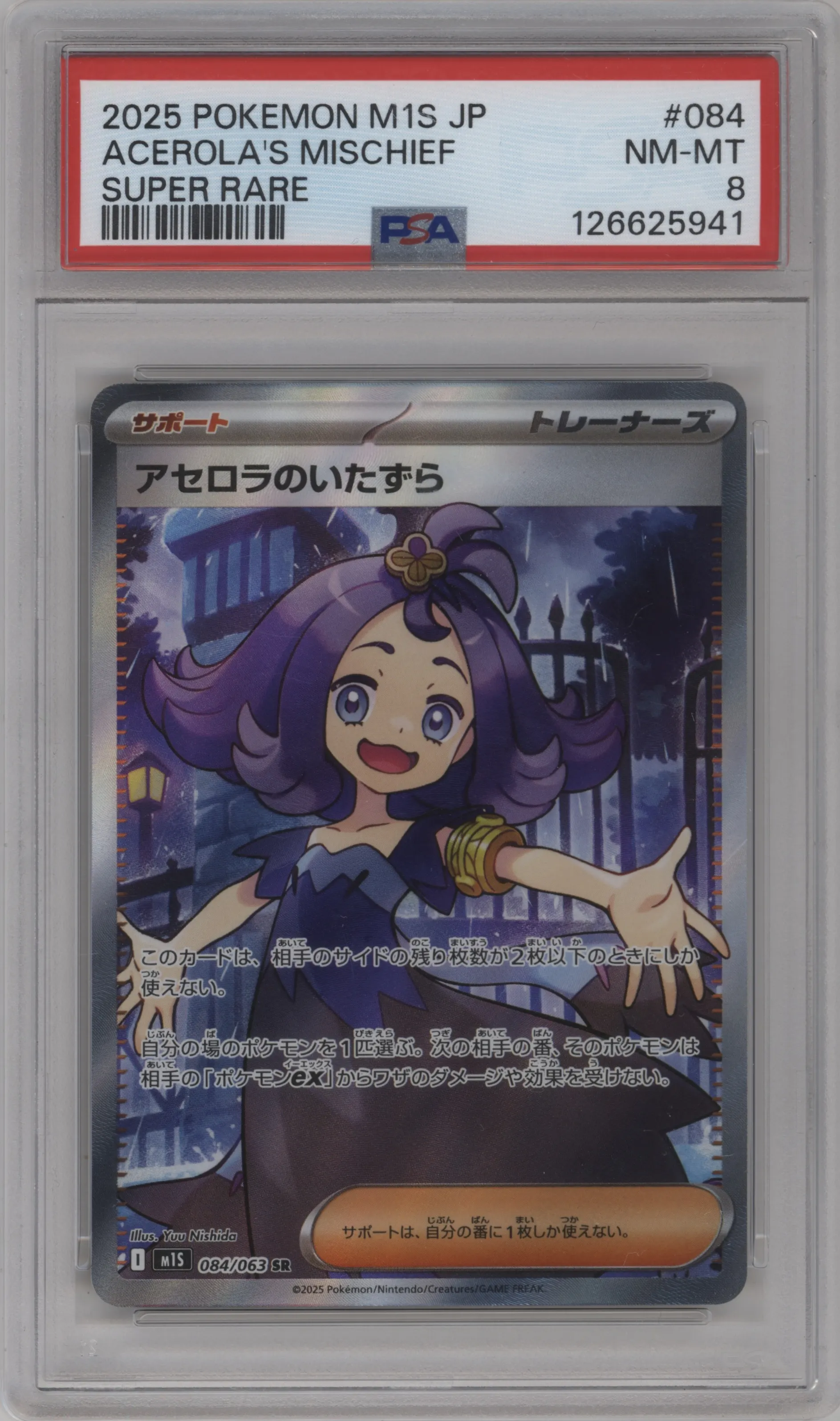 Acerola's Mischief