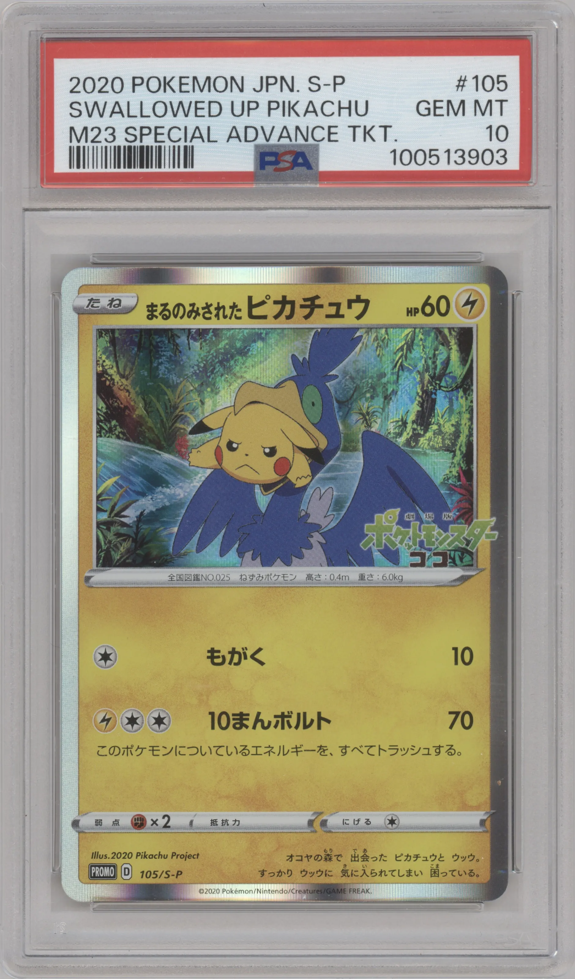 Swallowed Up Pikachu from the 2020 Pokemon SWSH JPN set featuring a Forest of Okoya Celebi & Zarude Special Advance Ticket 7-Eleven Set parallel graded by PSA and given an overall grade of 10.