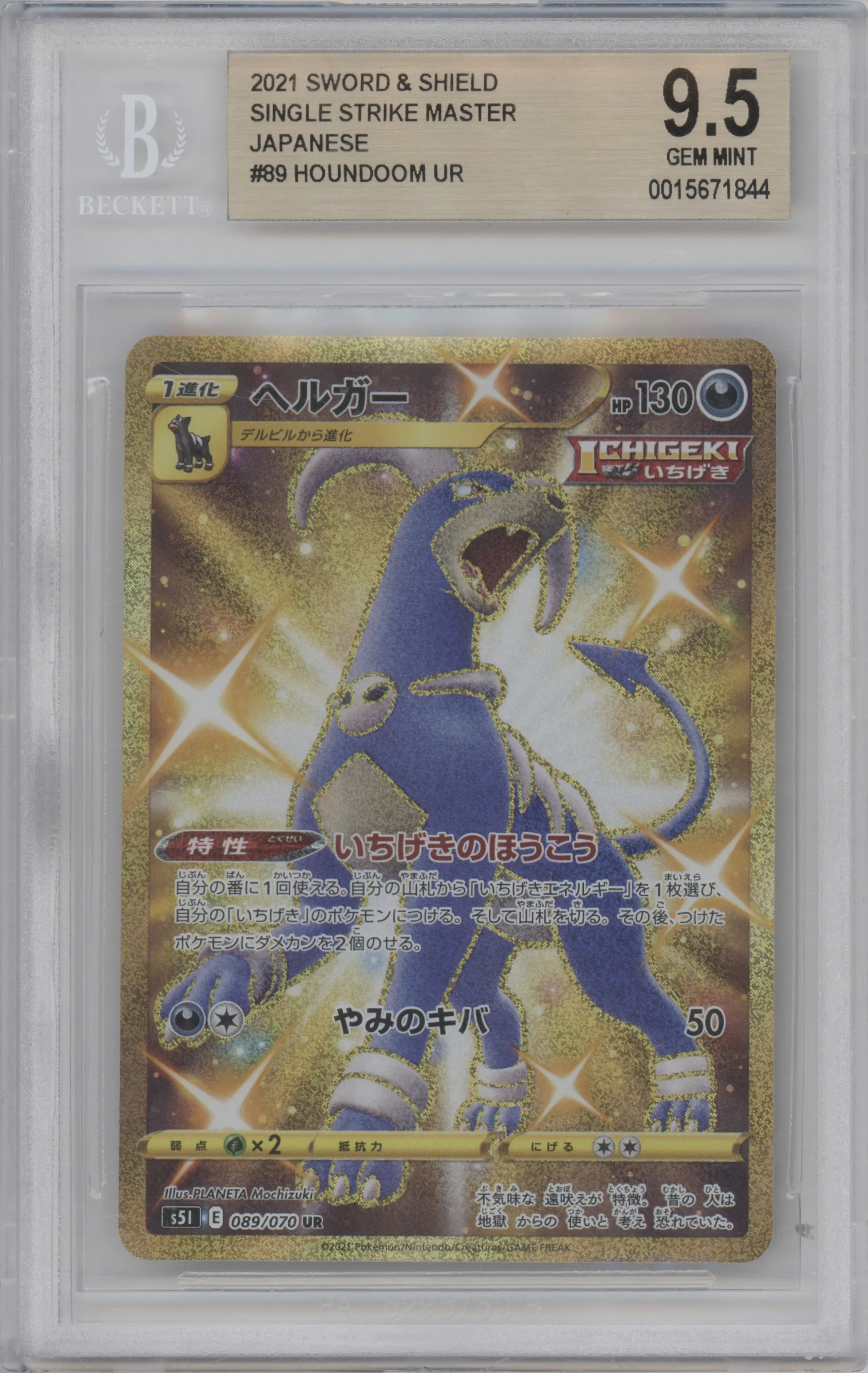 Houndoom from the 2021 Pokemon SWSH JPN set graded by Beckett and given an overall grade of 9.5.