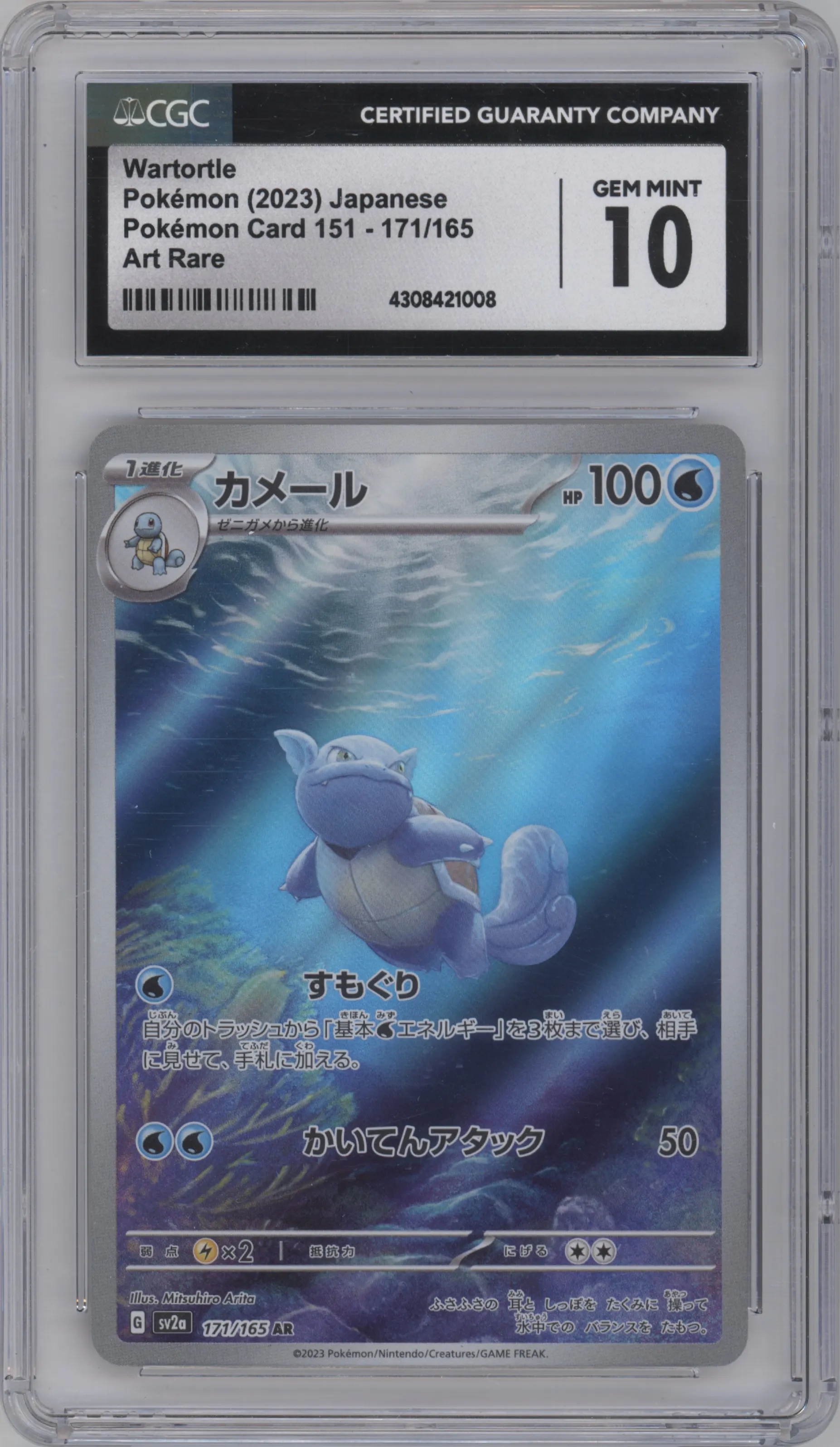 Wartortle from the 2023 Pokemon SV JPN set graded by CSG and given an overall grade of 10.