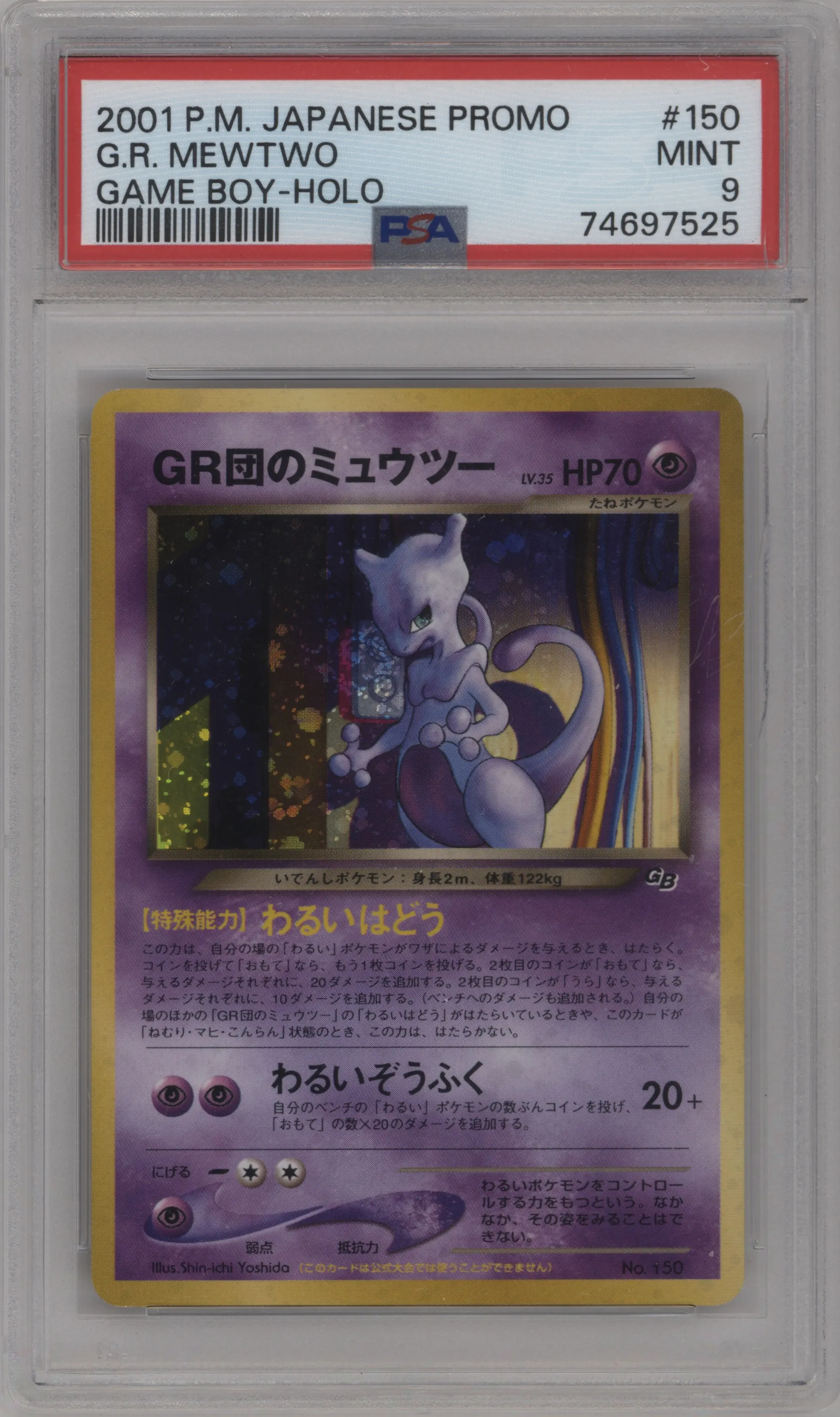 G.R. Mewtwo