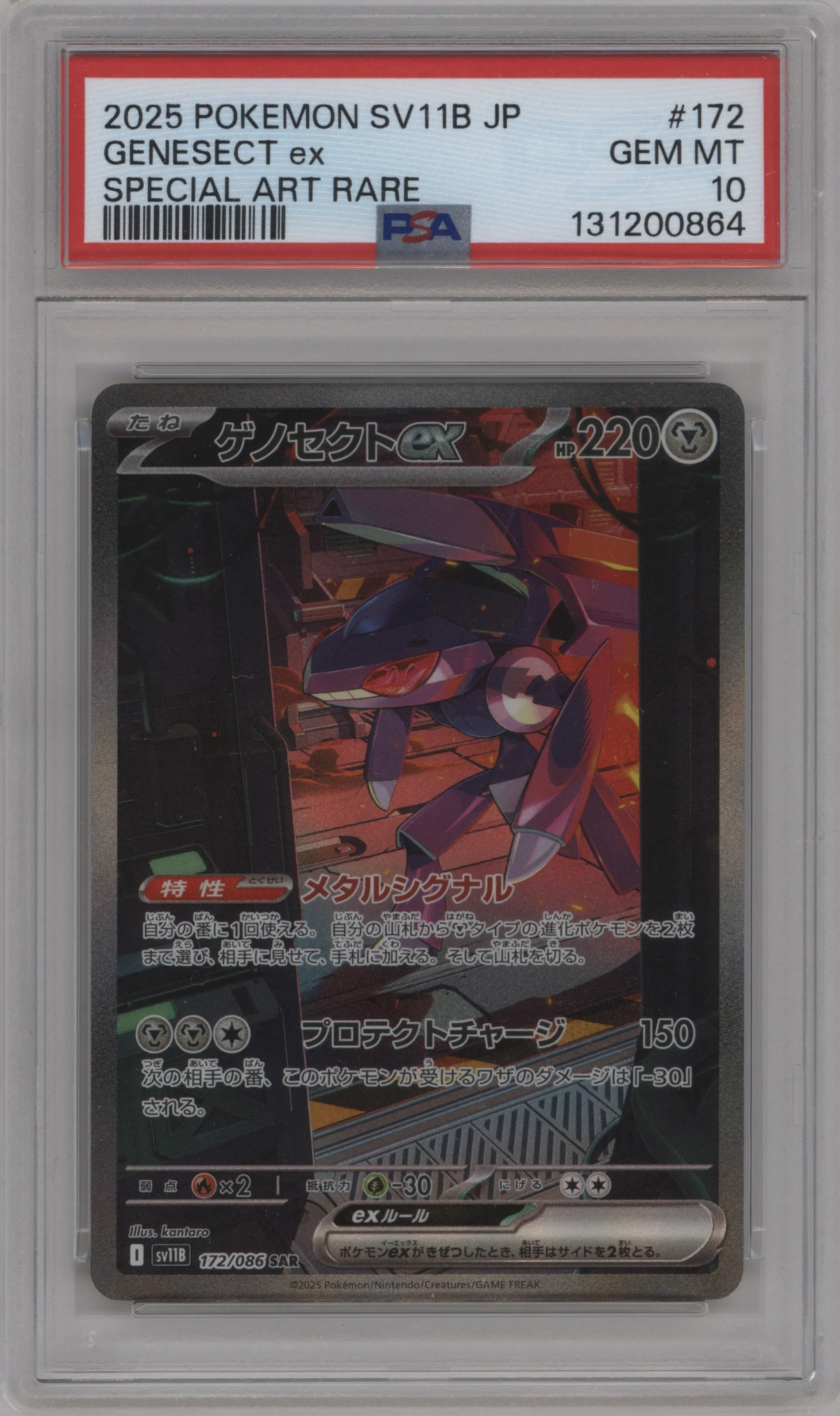 Genesect ex