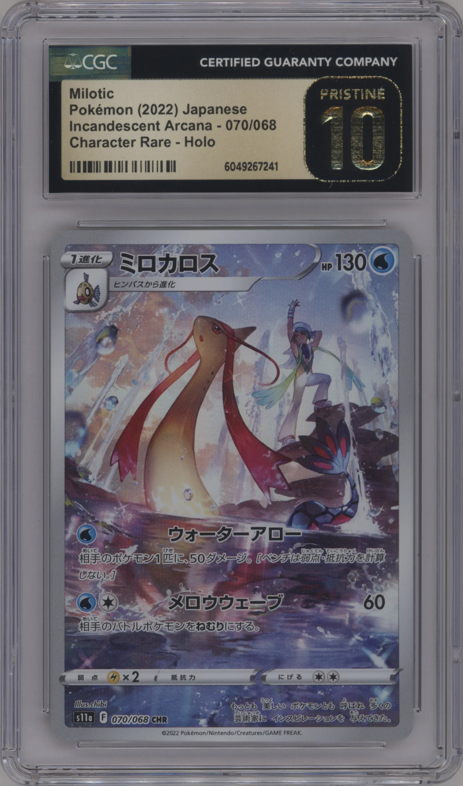 2022 Pokemon SWSH JPN Incandescent Arcana Milotic #070 CGC 10