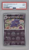 Gengar from the 2023 Pokemon SV JPN set featuring a Poke Ball parallel graded by PSA and given an overall grade of 9.