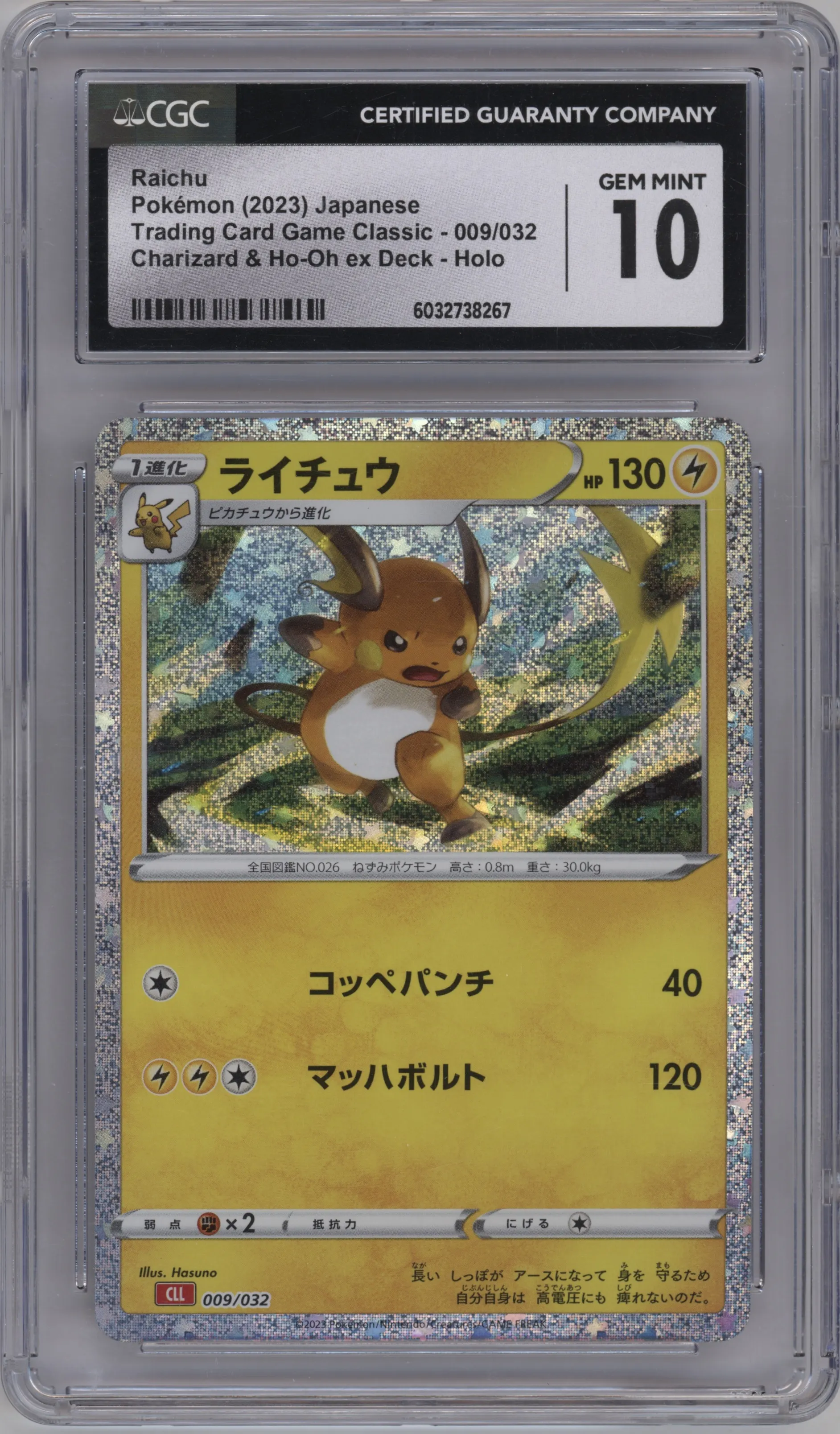 2023 Pokemon CLL Japanese Raichu #009 CGC 10
