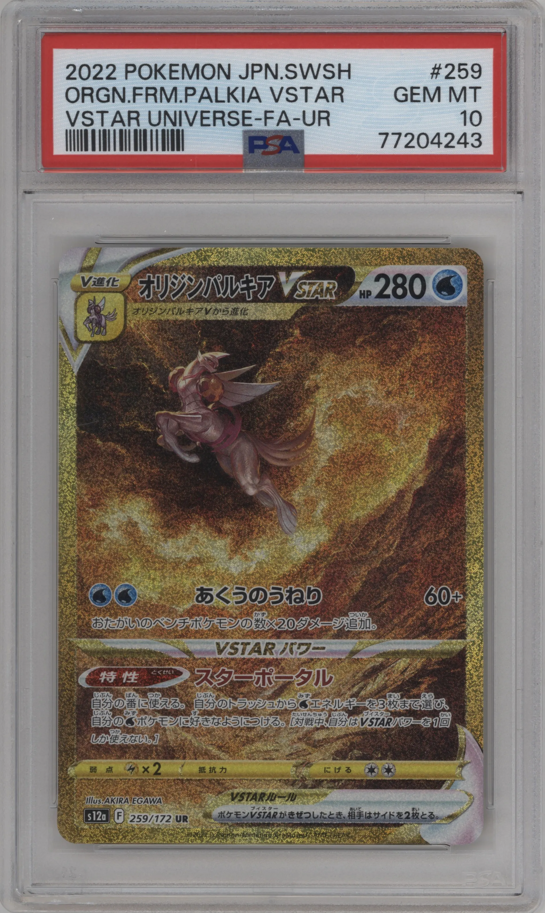 2022 Pokemon SWSH JPN VSTAR Universe Origin Forme Palkia VSTAR PSA 10
