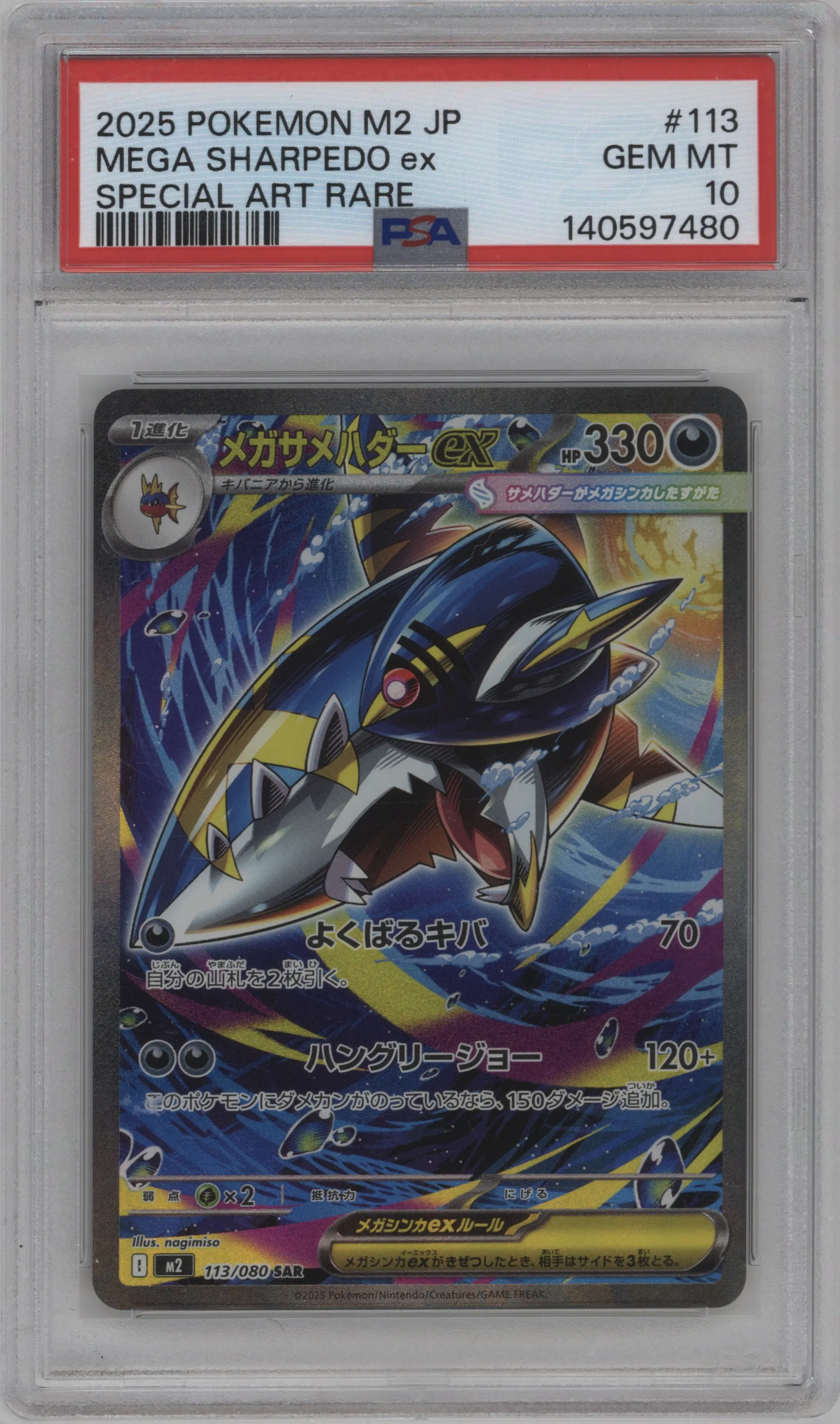 Mega Sharpedo ex