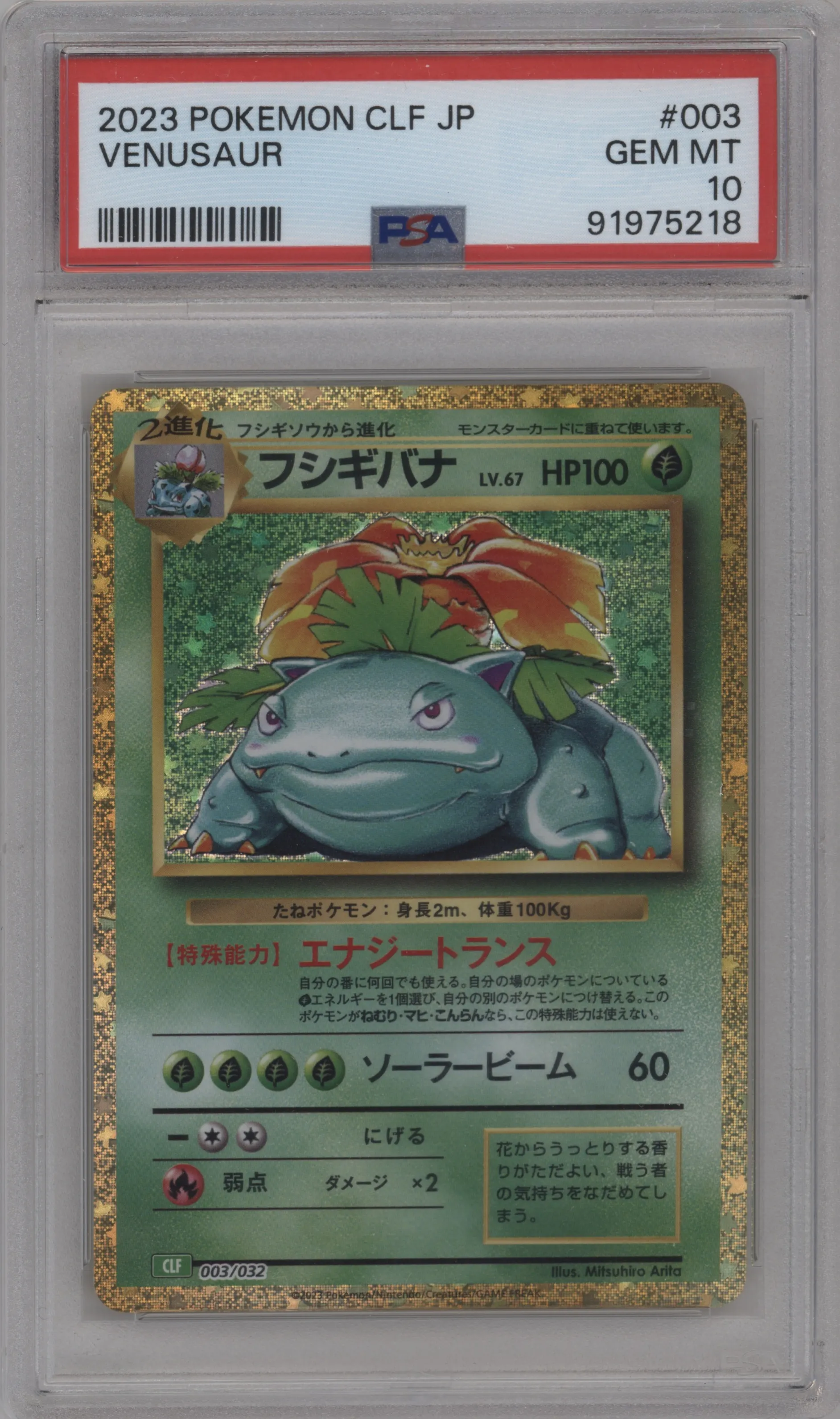 Venusaur